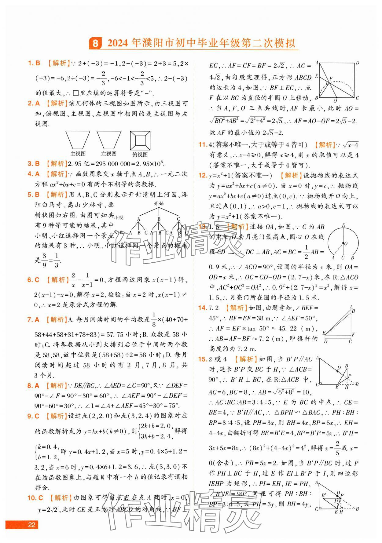 2025年中考幫真題必刷數(shù)學河南專版 第22頁