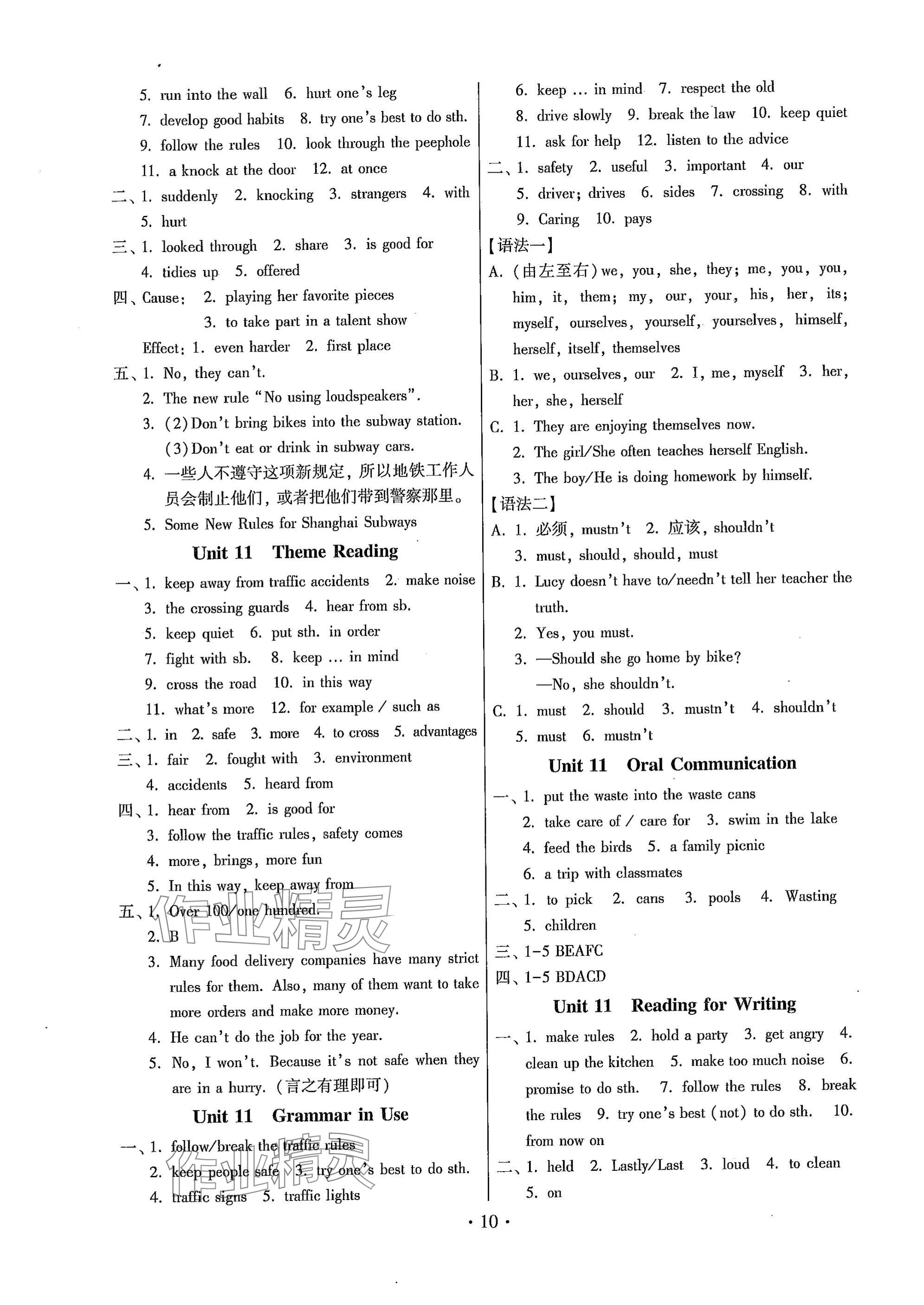 2025年練習(xí)加過關(guān)七年級(jí)英語(yǔ)下冊(cè)仁愛版 參考答案第10頁(yè)