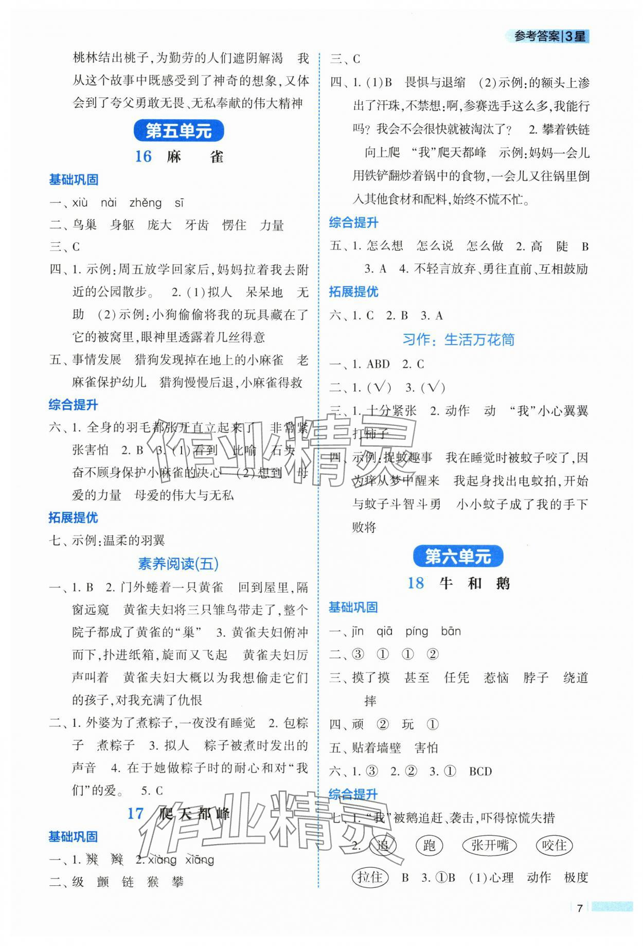 2025年經(jīng)綸學(xué)典課時(shí)作業(yè)四年級(jí)語(yǔ)文上冊(cè)人教版 第7頁(yè)