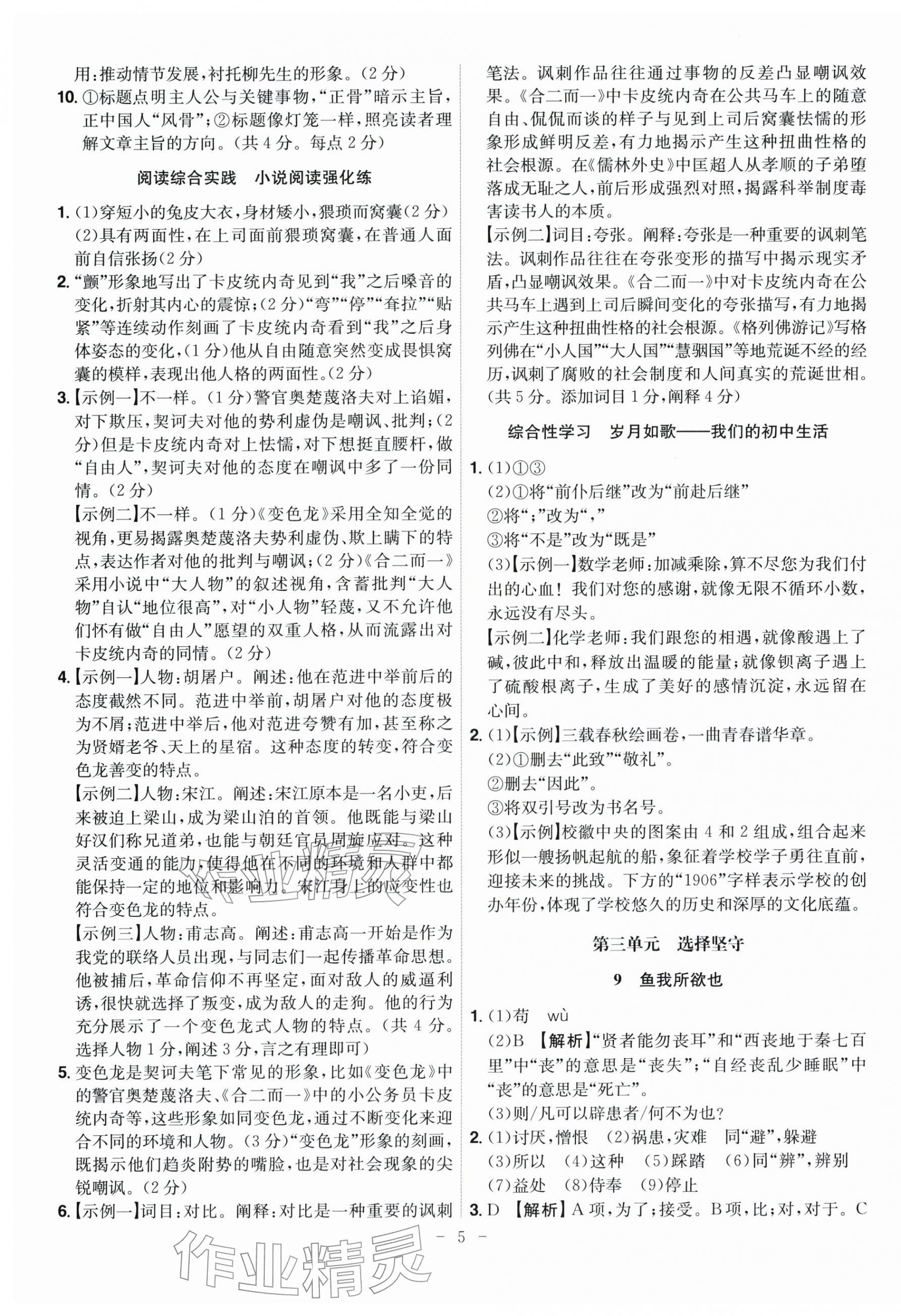 2026年课时A计划九年级语文下册人教版&nbsp;第5页