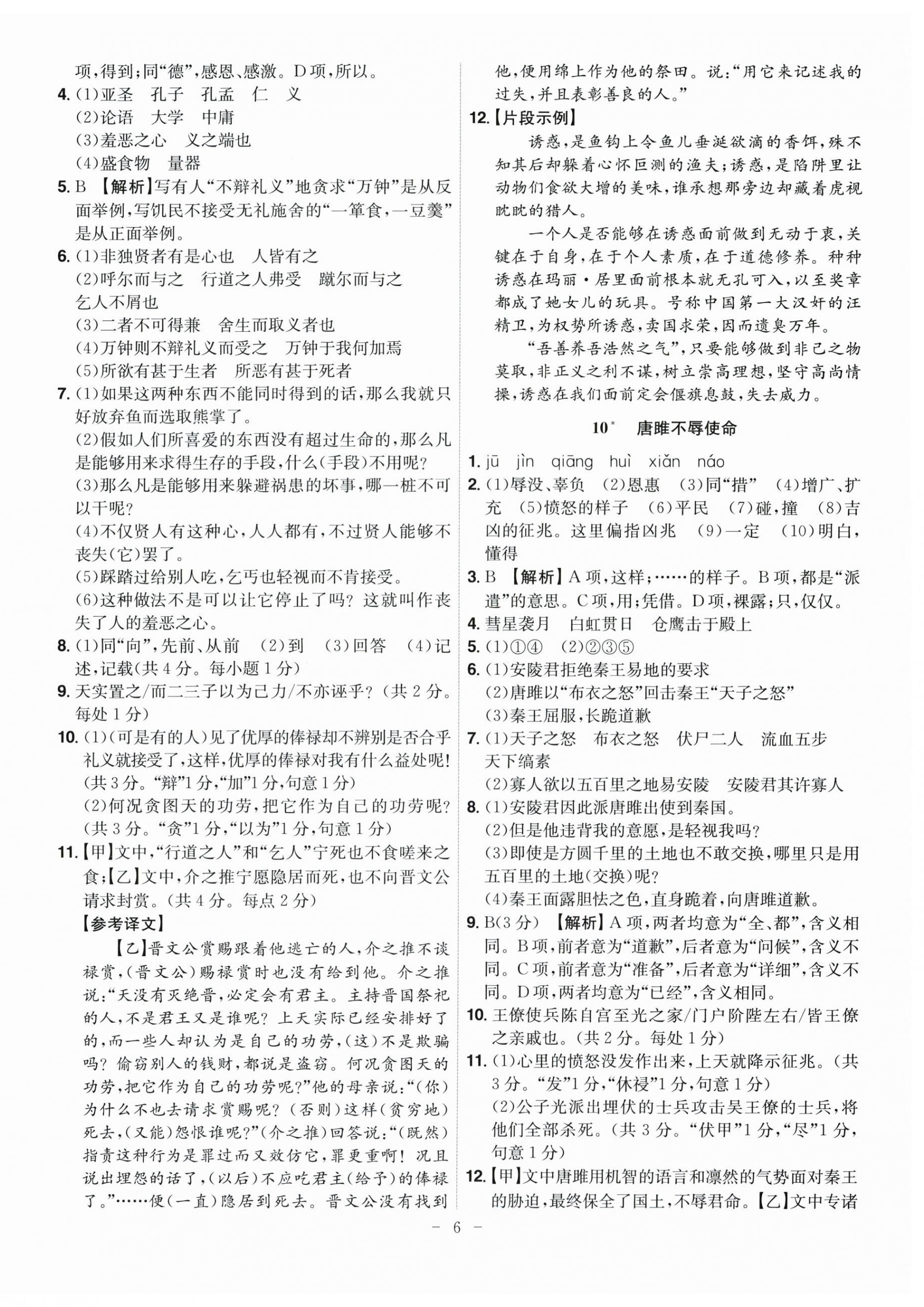 2026年课时A计划九年级语文下册人教版&nbsp;第6页