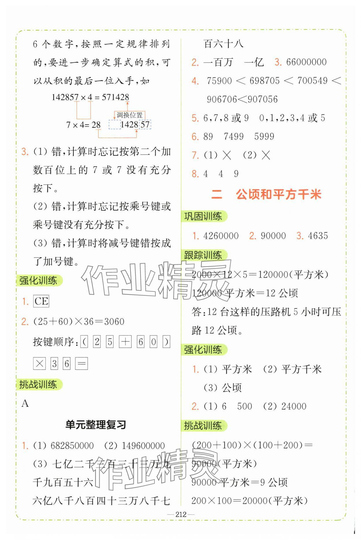 2025年全易通四年级数学上册人教版 参考答案第3页