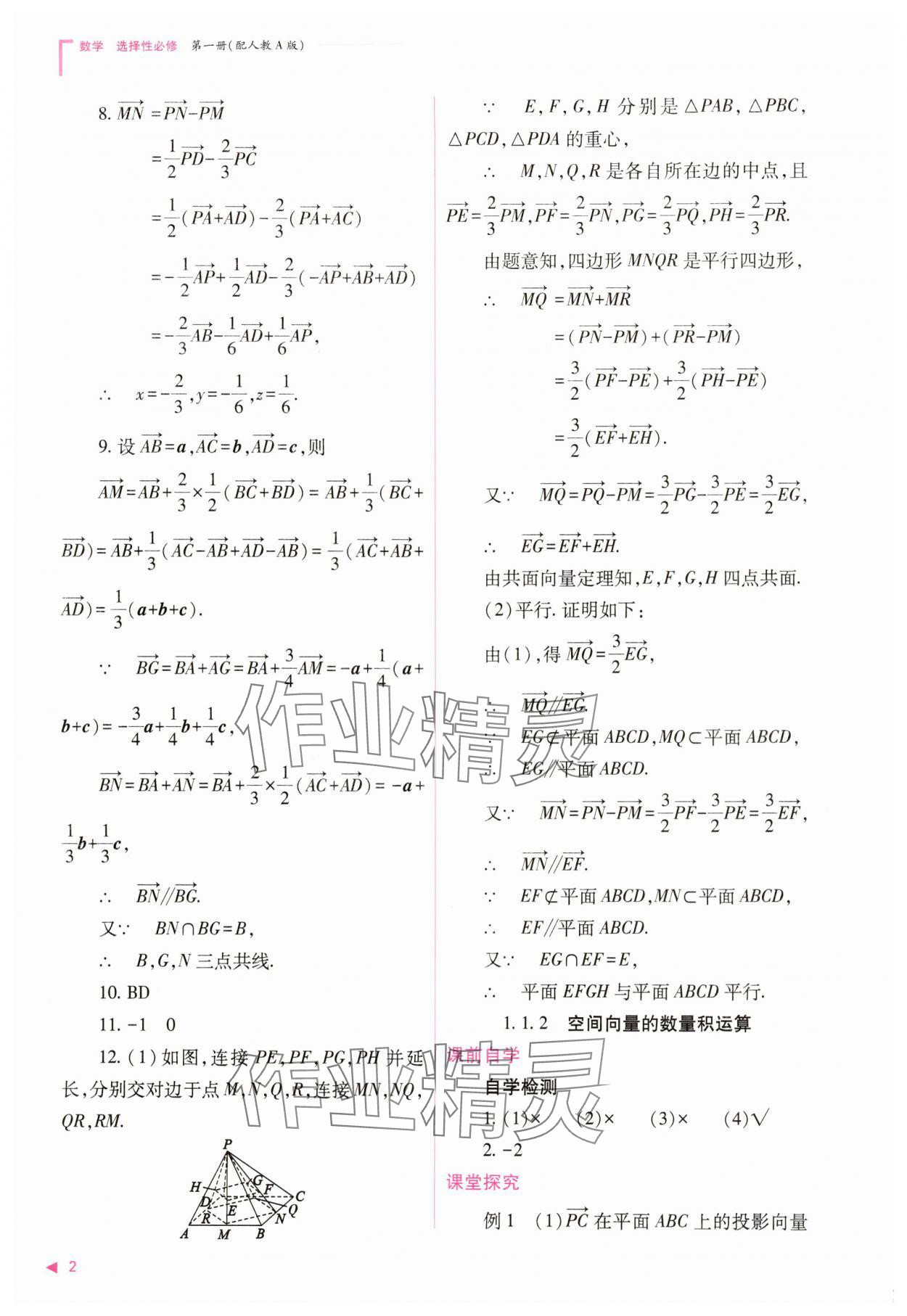 2025年普通高中新課程同步練習冊高中數(shù)學選擇性必修第一冊人教版 第2頁