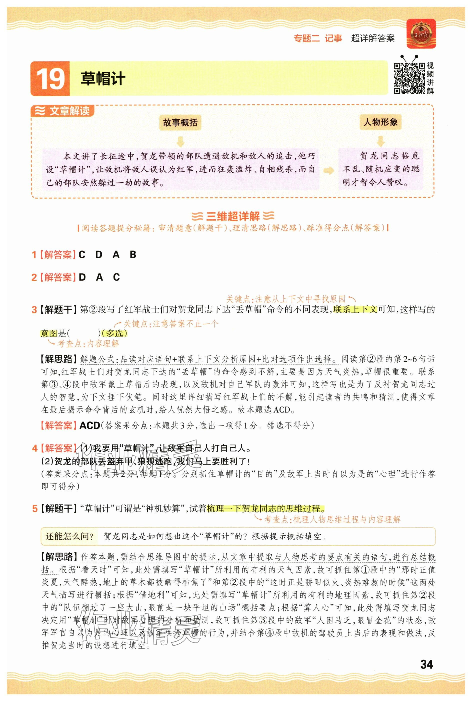 2024年王朝霞小學(xué)語文閱讀訓(xùn)練100篇五年級 參考答案第34頁