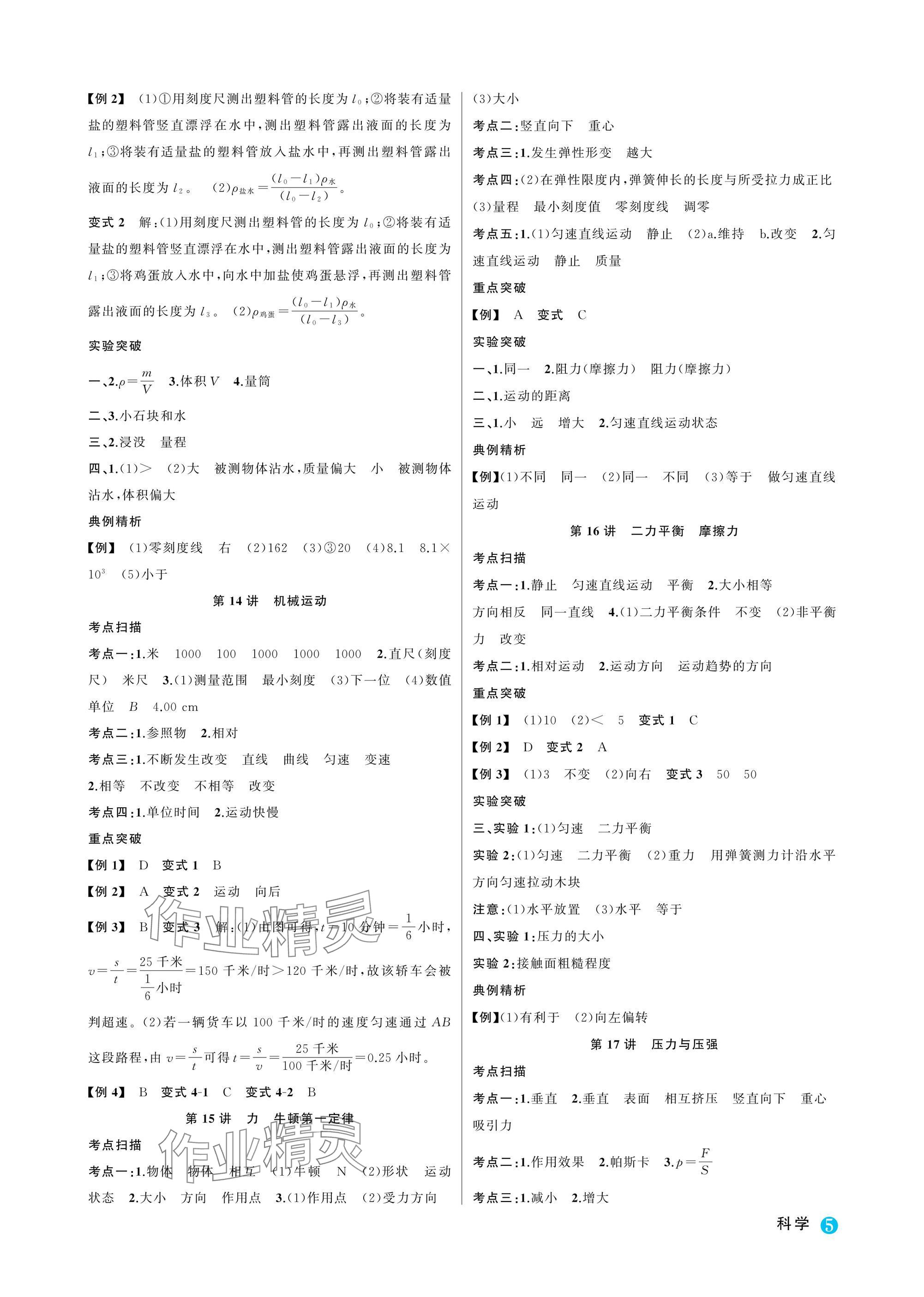 2025年名師面對面浙江新中考科學 參考答案第5頁