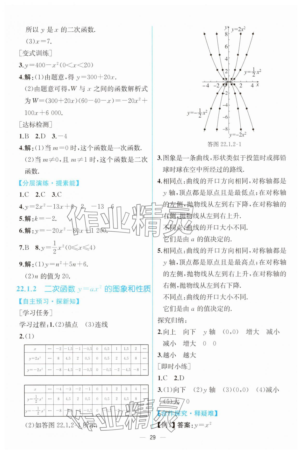 2025年課時練人民教育出版社九年級數(shù)學(xué)上冊人教版 第9頁