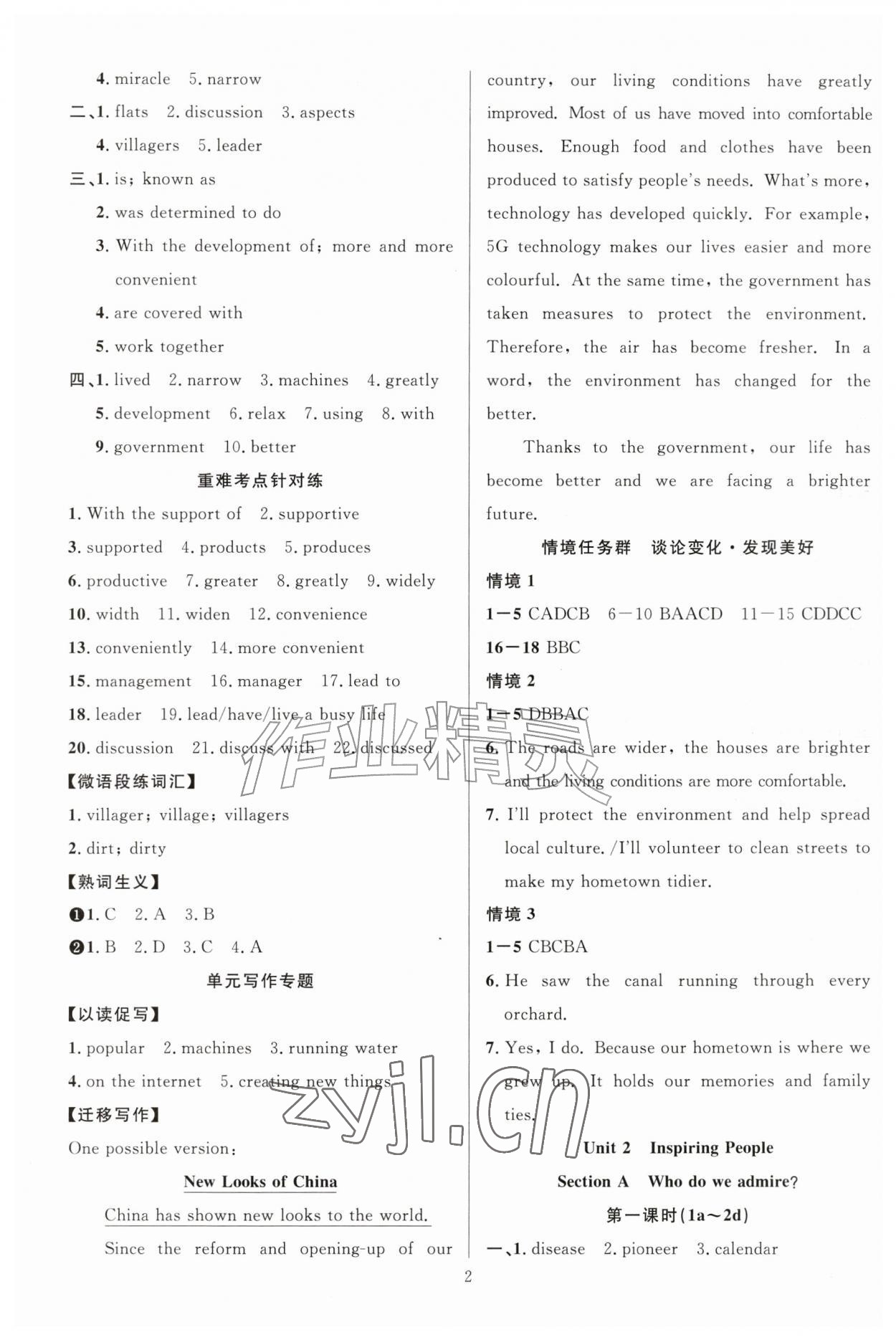 2026年课时夺冠九年级英语上册人教版&nbsp;参考答案第2页