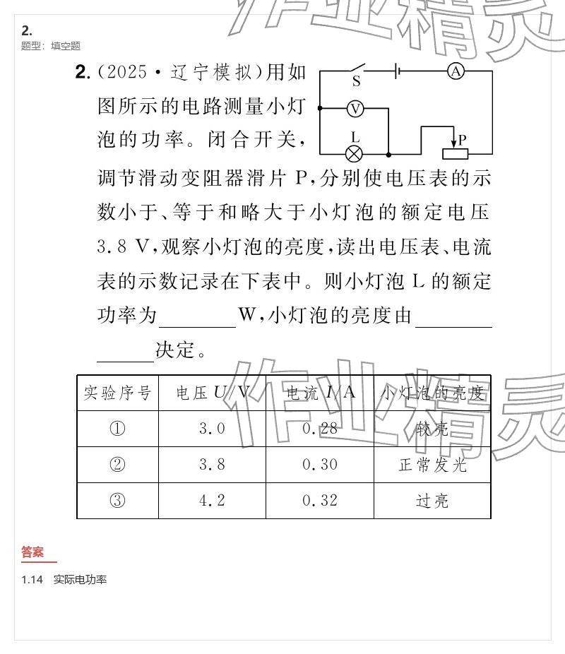 2026年优质课堂导学案九年级物理下册人教版&nbsp;参考答案第62页