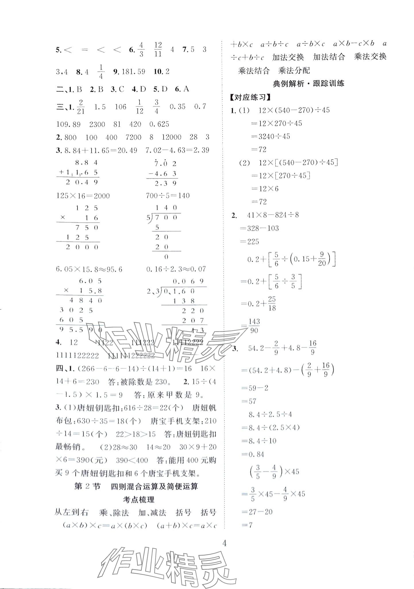 2024年小考專家數(shù)學(xué) 第4頁