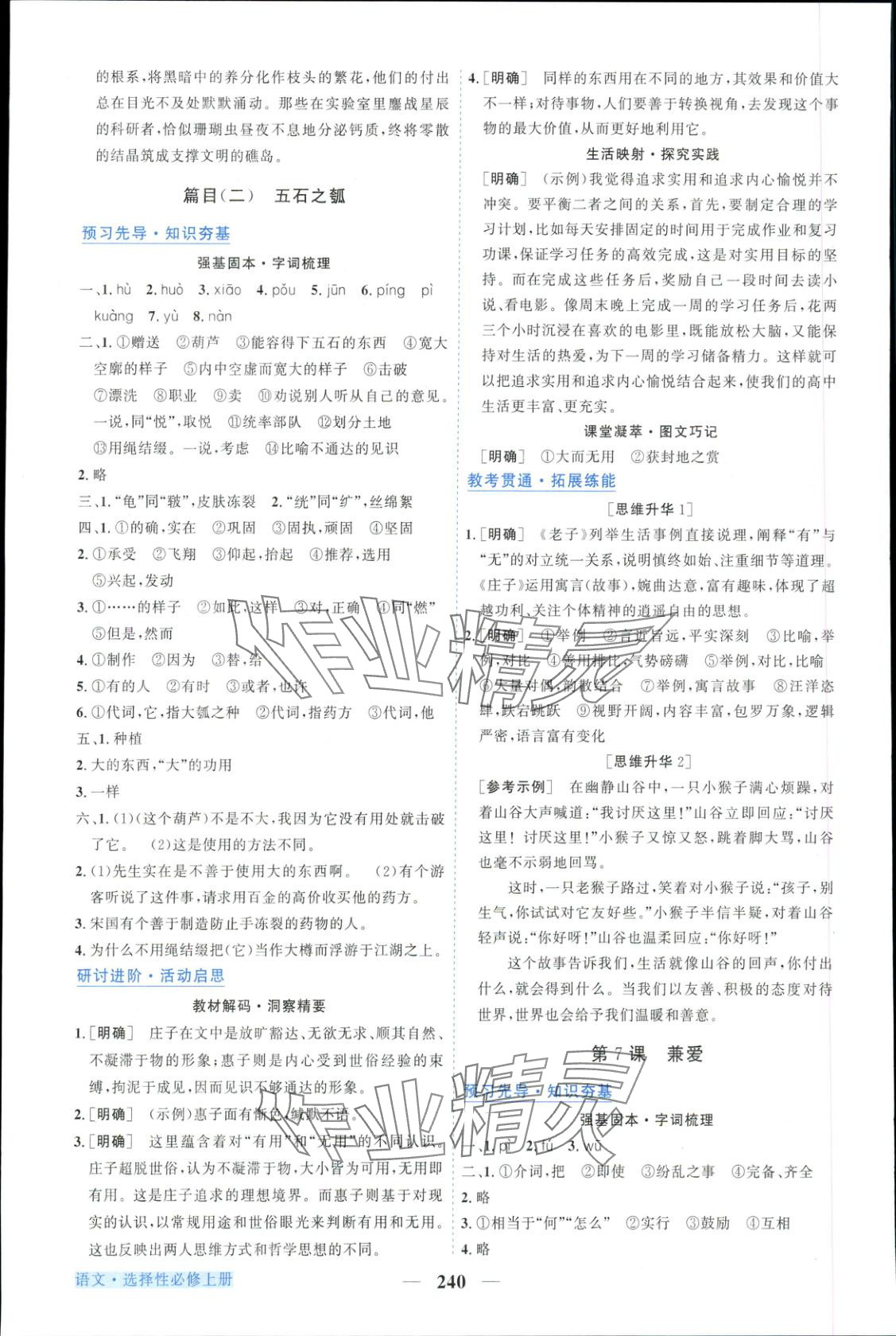 2025年新坐標同步練習高中語文選擇性必修上冊人教版青海專版&nbsp;第12頁