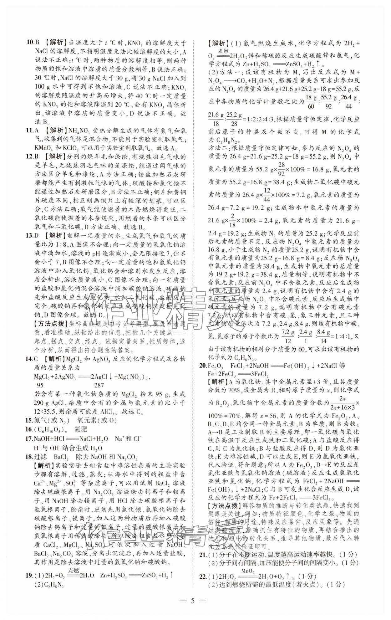 2024年優(yōu)學(xué)教育試題精編化學(xué) 參考答案第5頁
