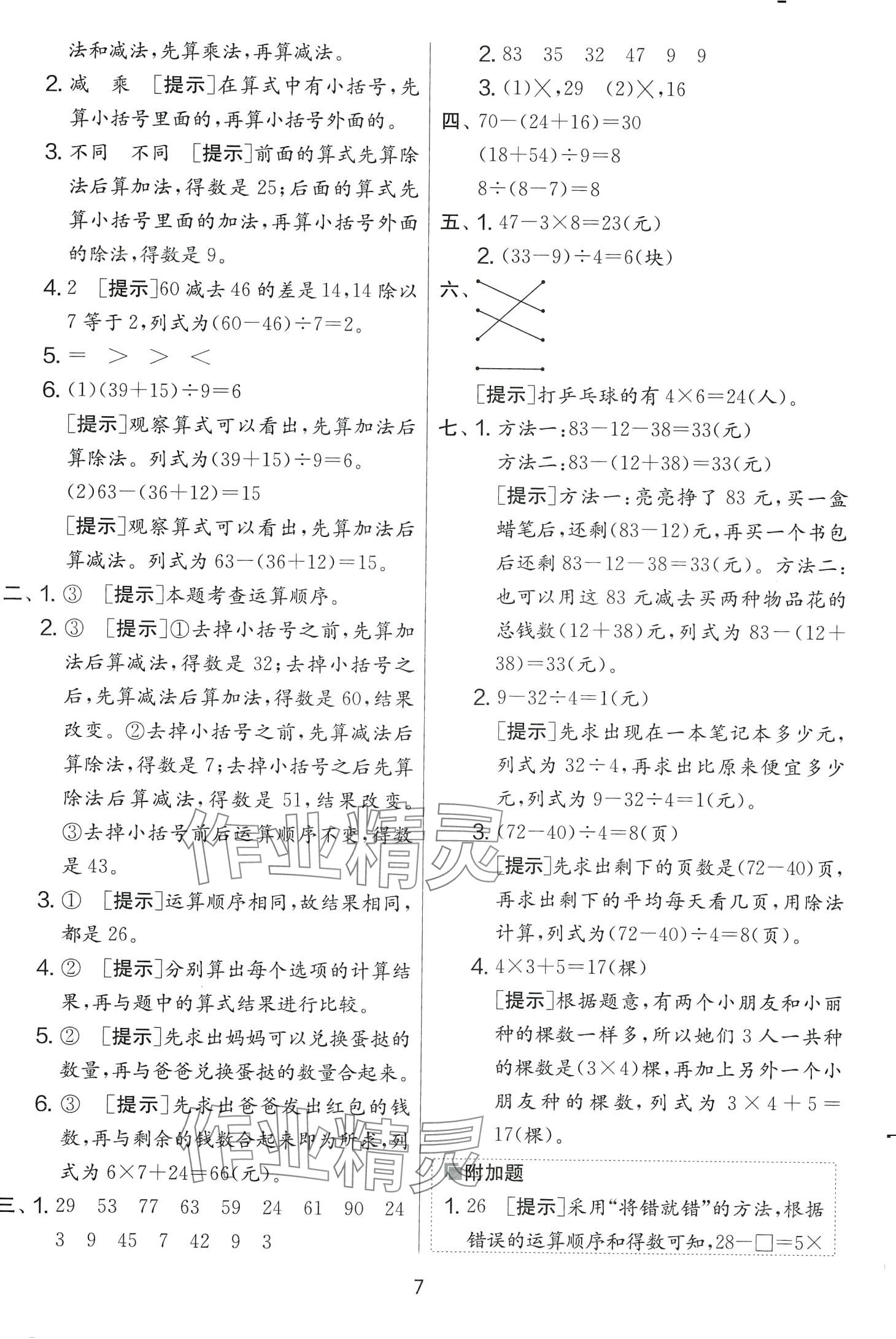 2024年實驗班提優大考卷二年級數學下冊人教版 第7頁
