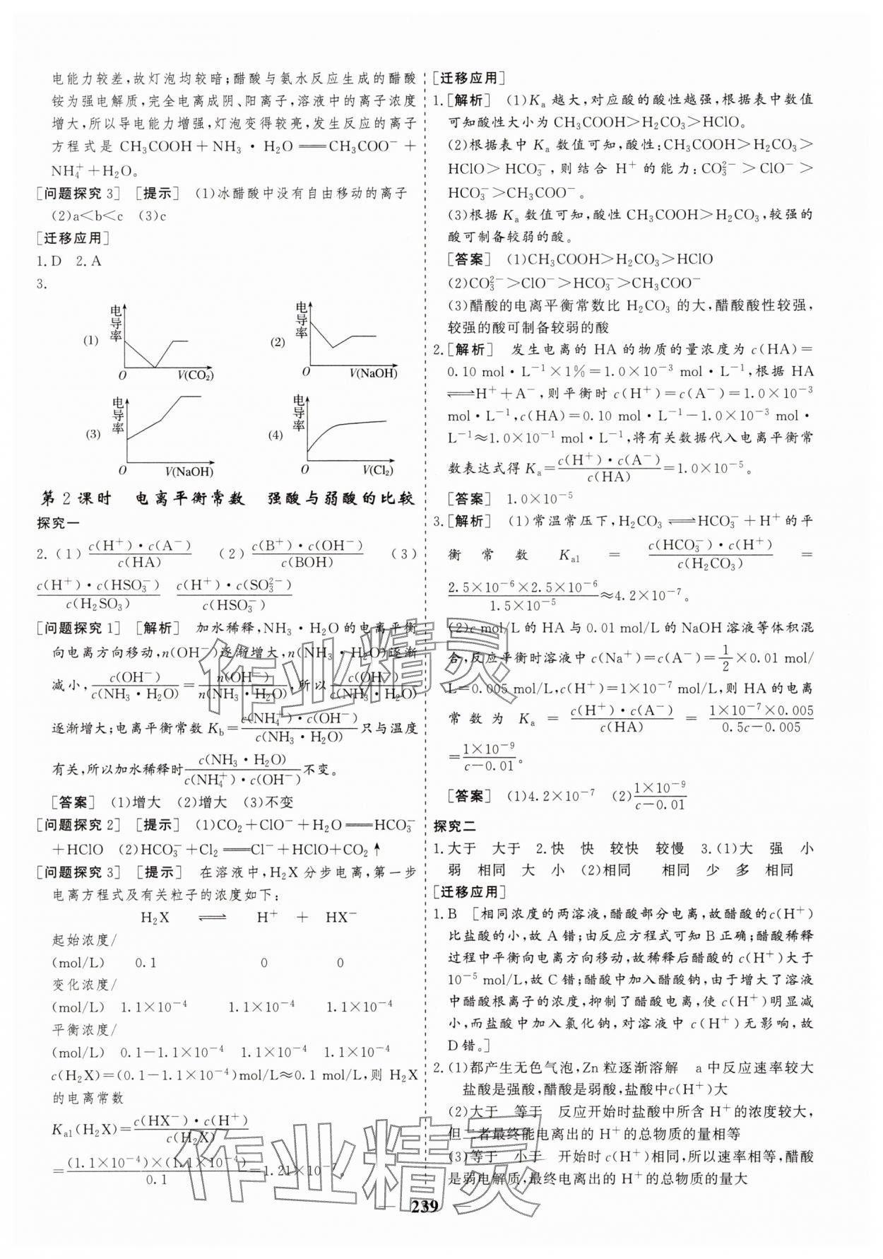 2025年狀元金榜新教材高中同步課堂高中化學選擇性必修1人教版 參考答案第14頁