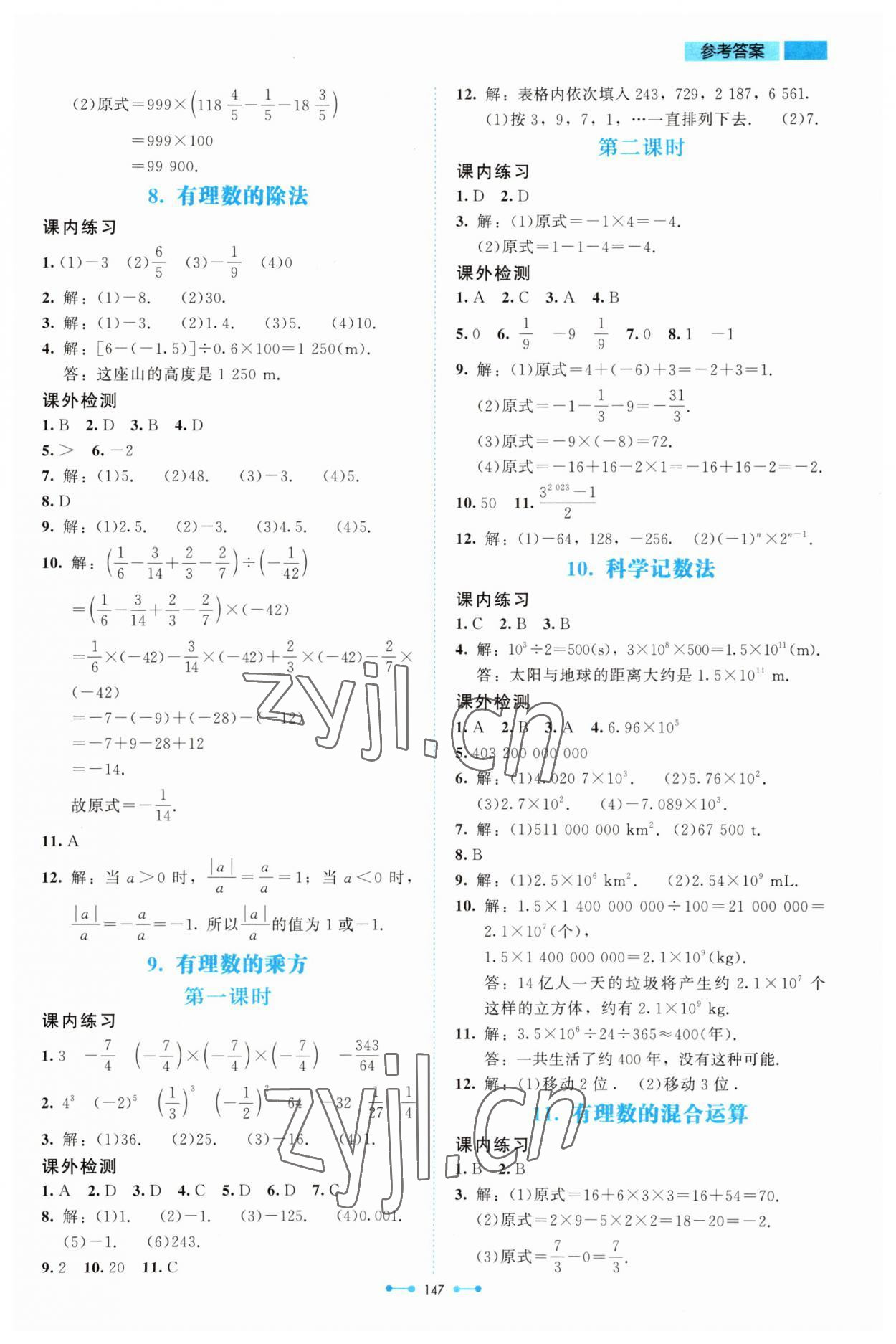 2023年伴你学北京师范大学出版社七年级数学上册北师大版 第7页