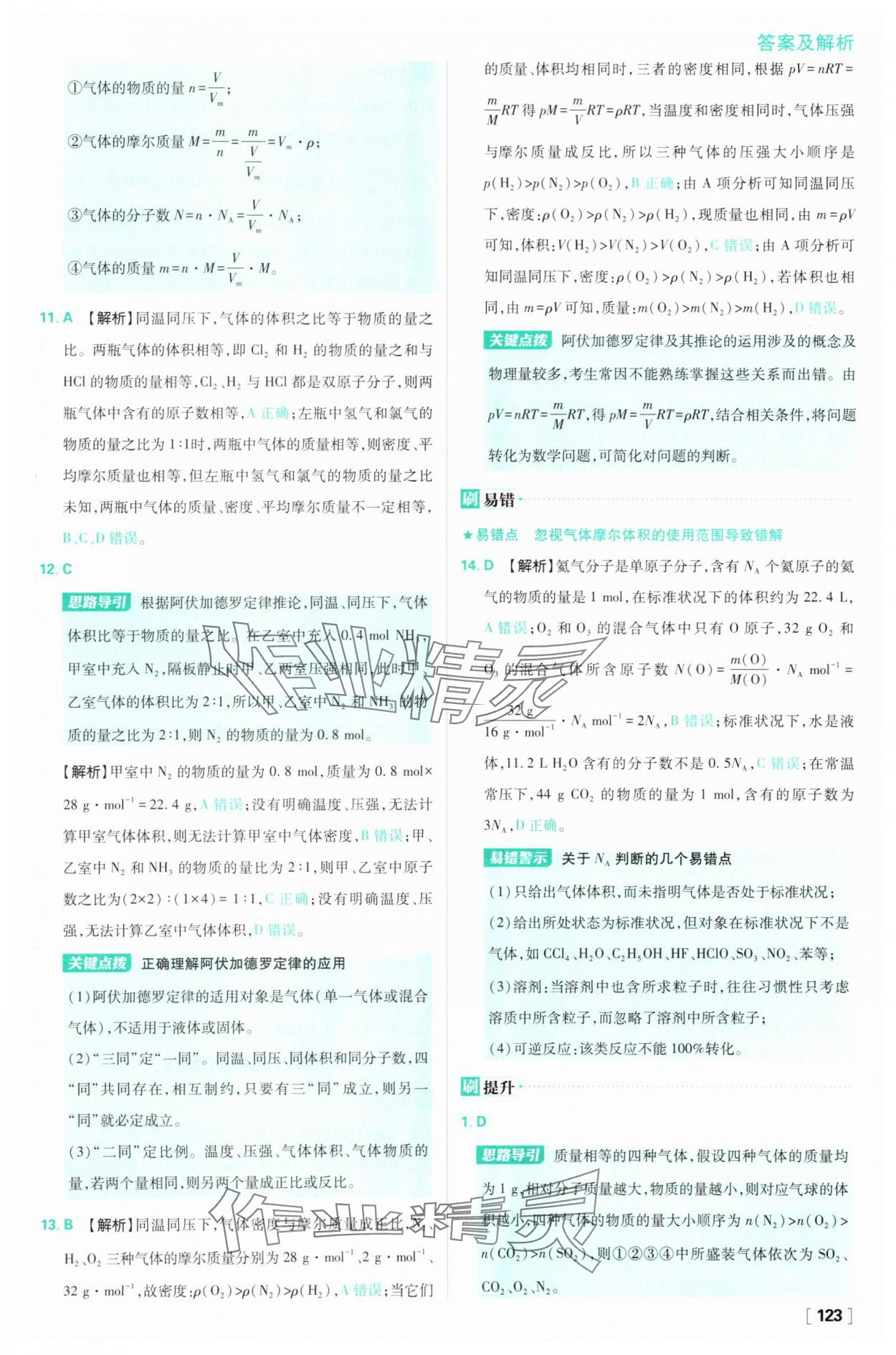 2025年高中必刷題高一化學必修第一冊蘇教版 第7頁