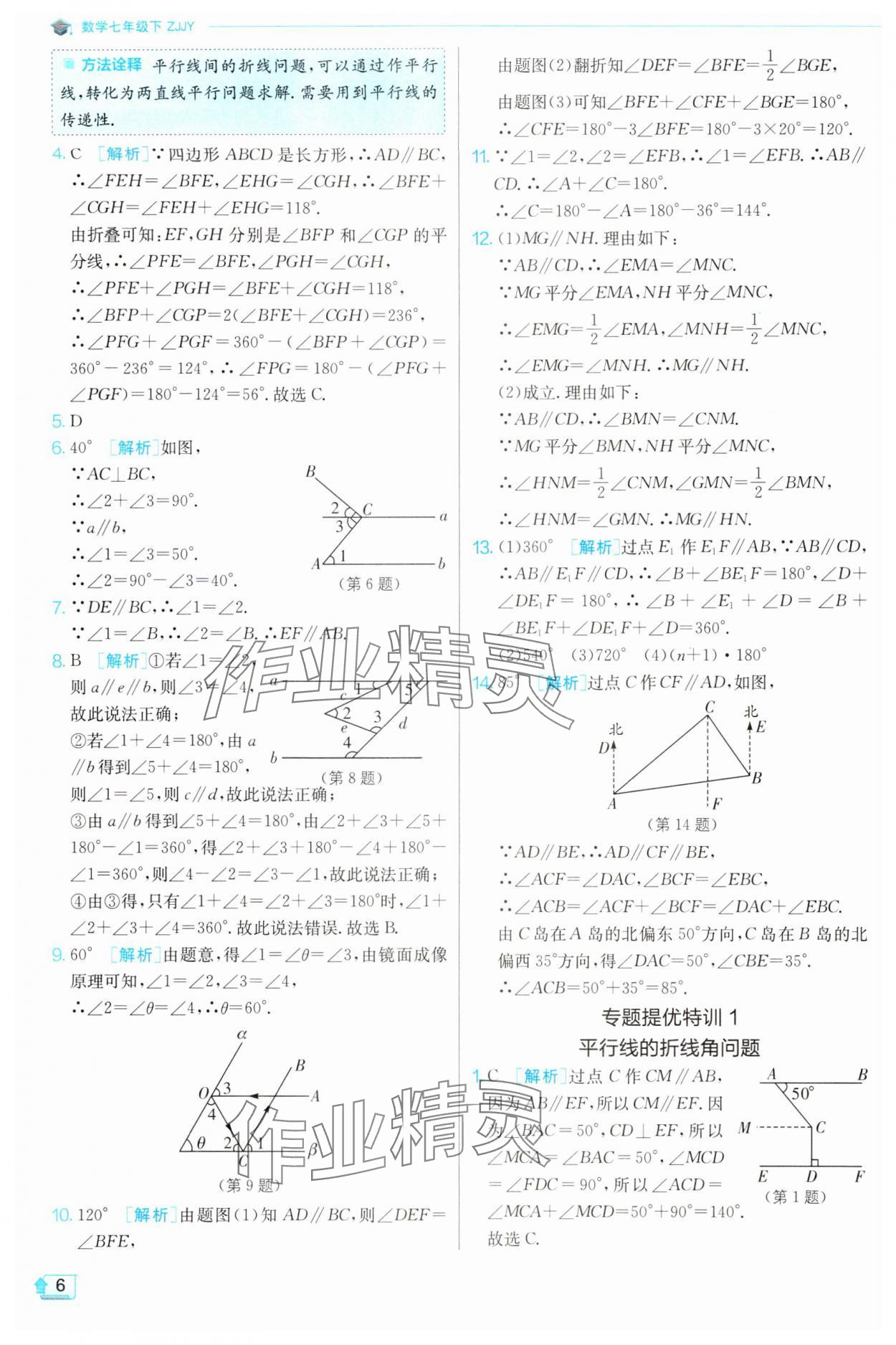 2024年实验班提优训练七年级数学下册浙教版 第6页