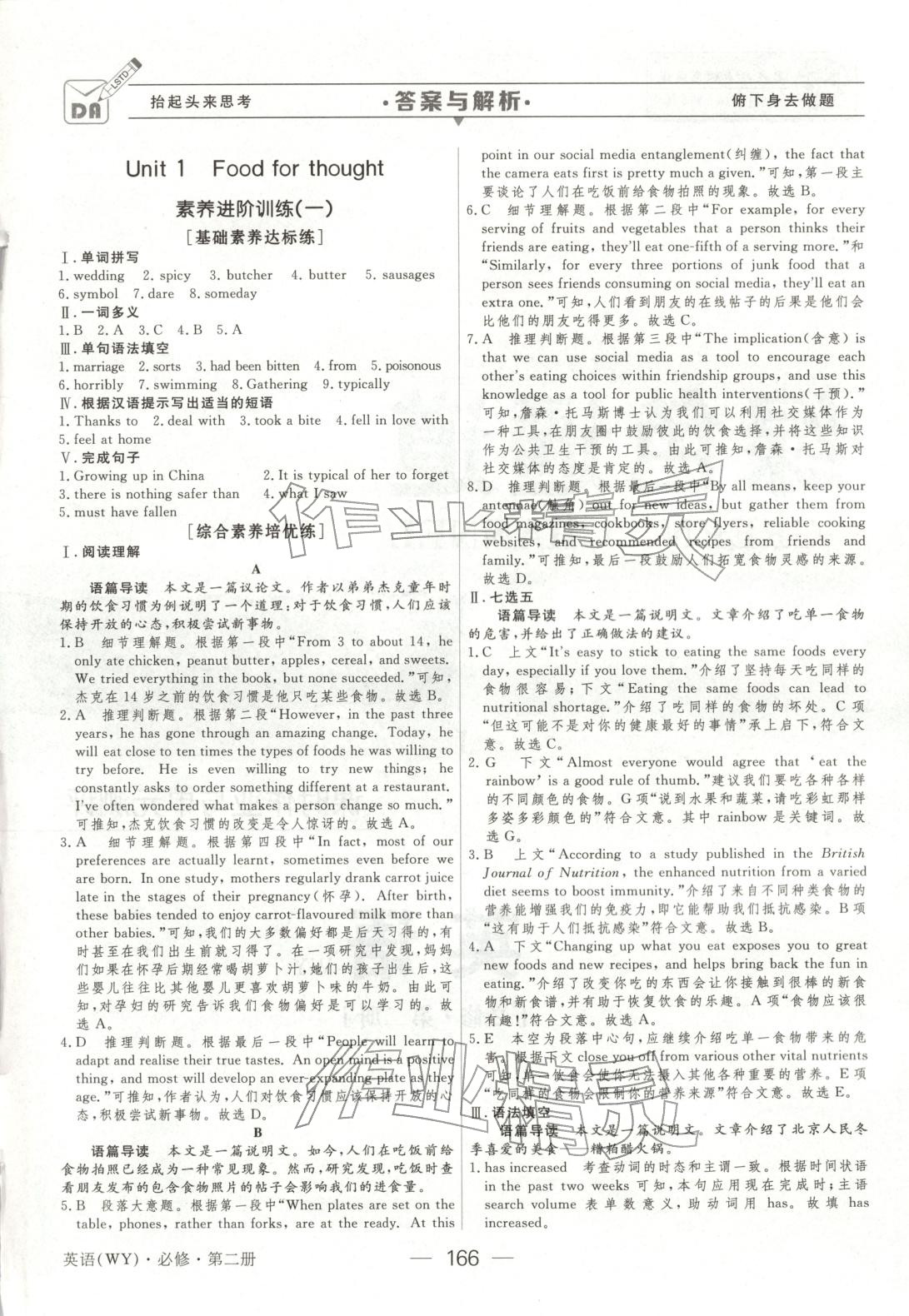 2025年绿色通道45分钟课时作业与单元测评高中英语必修第二册人教版 第1页