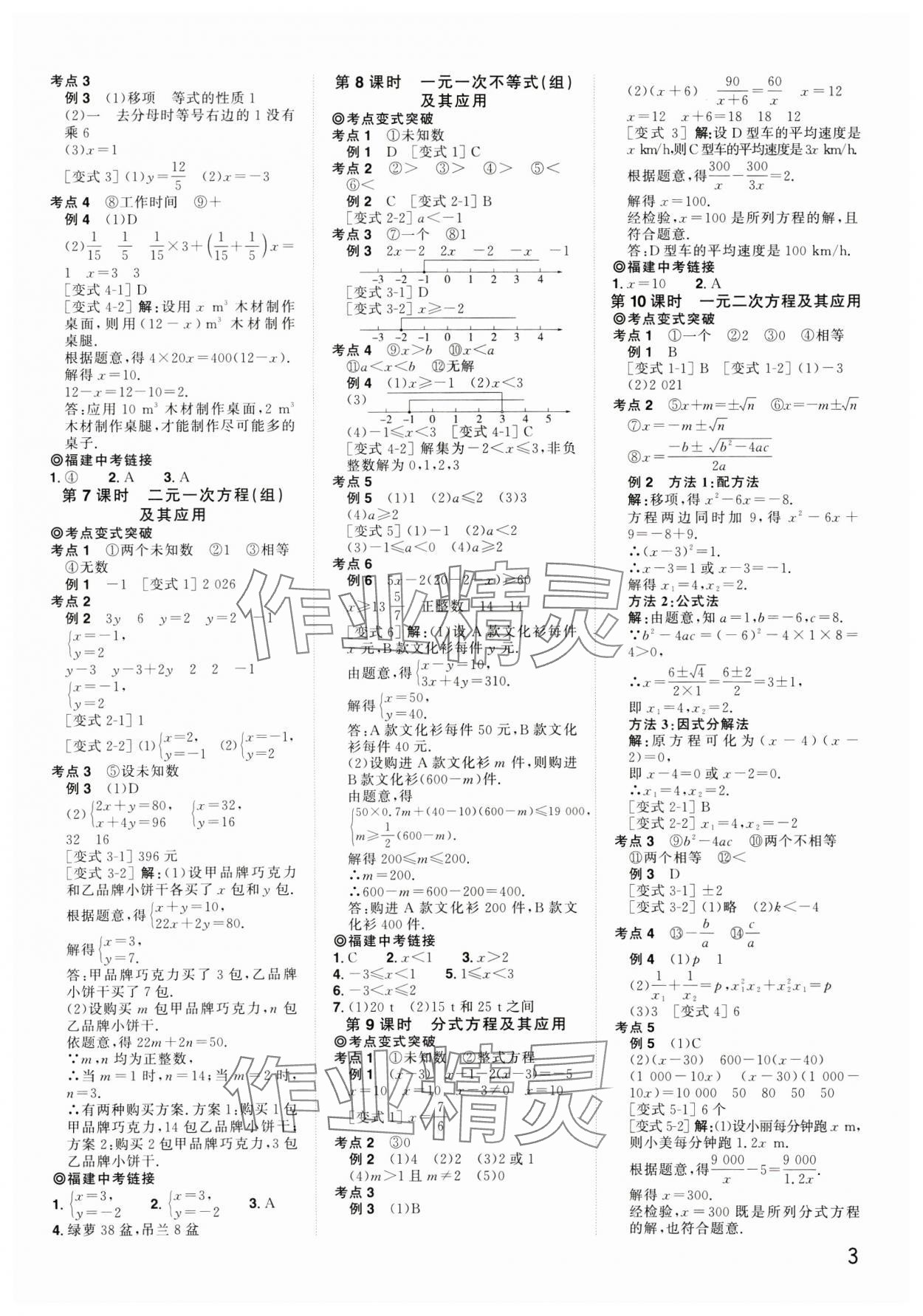 2025年阳光同学分层新中考数学福建专版 参考答案第2页