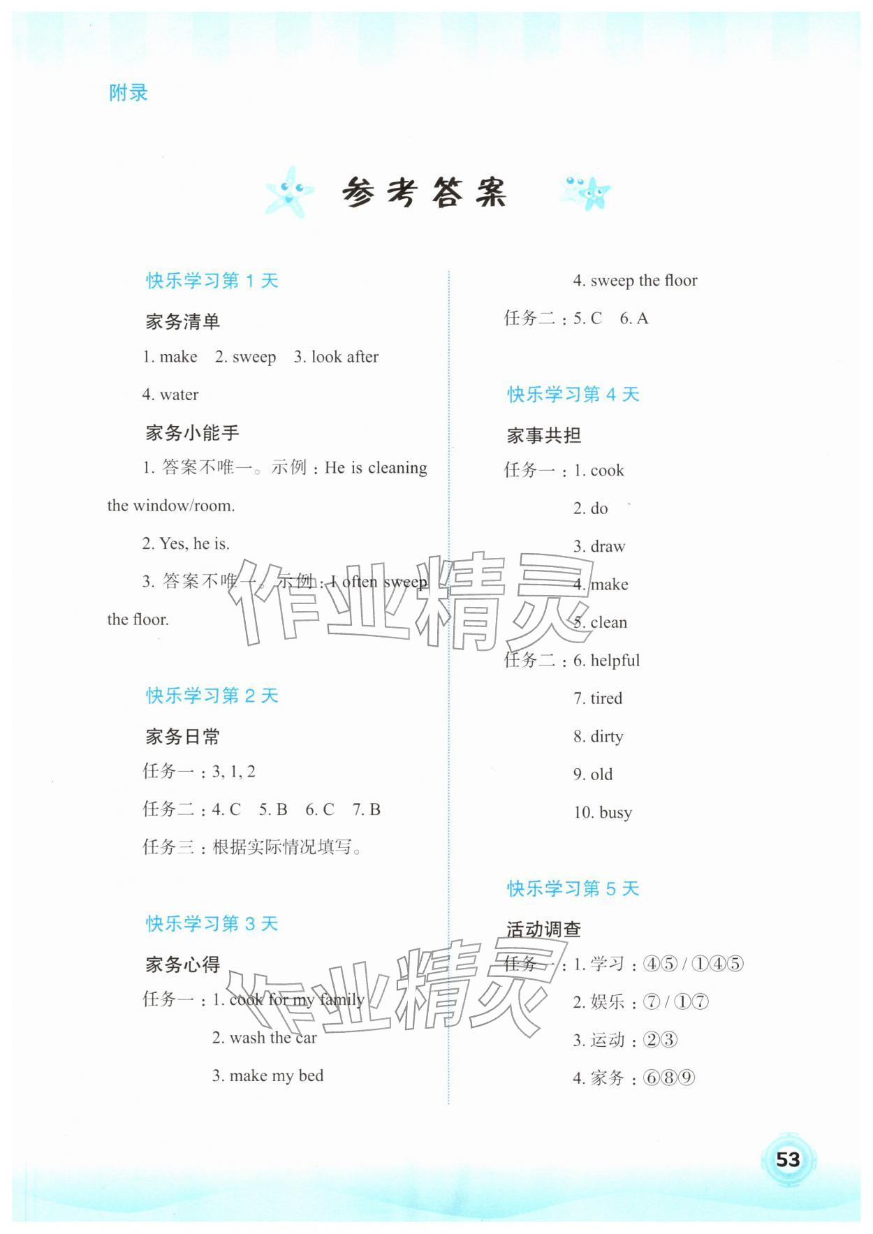 2026年快乐寒假广西师范大学出版社四年级英语&nbsp;第1页