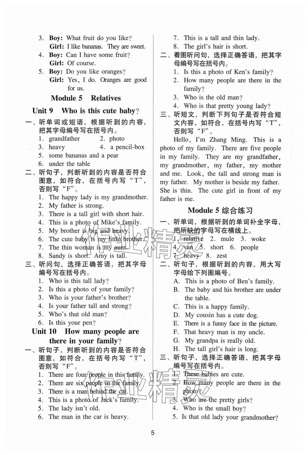 2024年目標(biāo)實(shí)施手冊(cè)三年級(jí)英語下冊(cè)教科版廣州專版&nbsp;參考答案第5頁