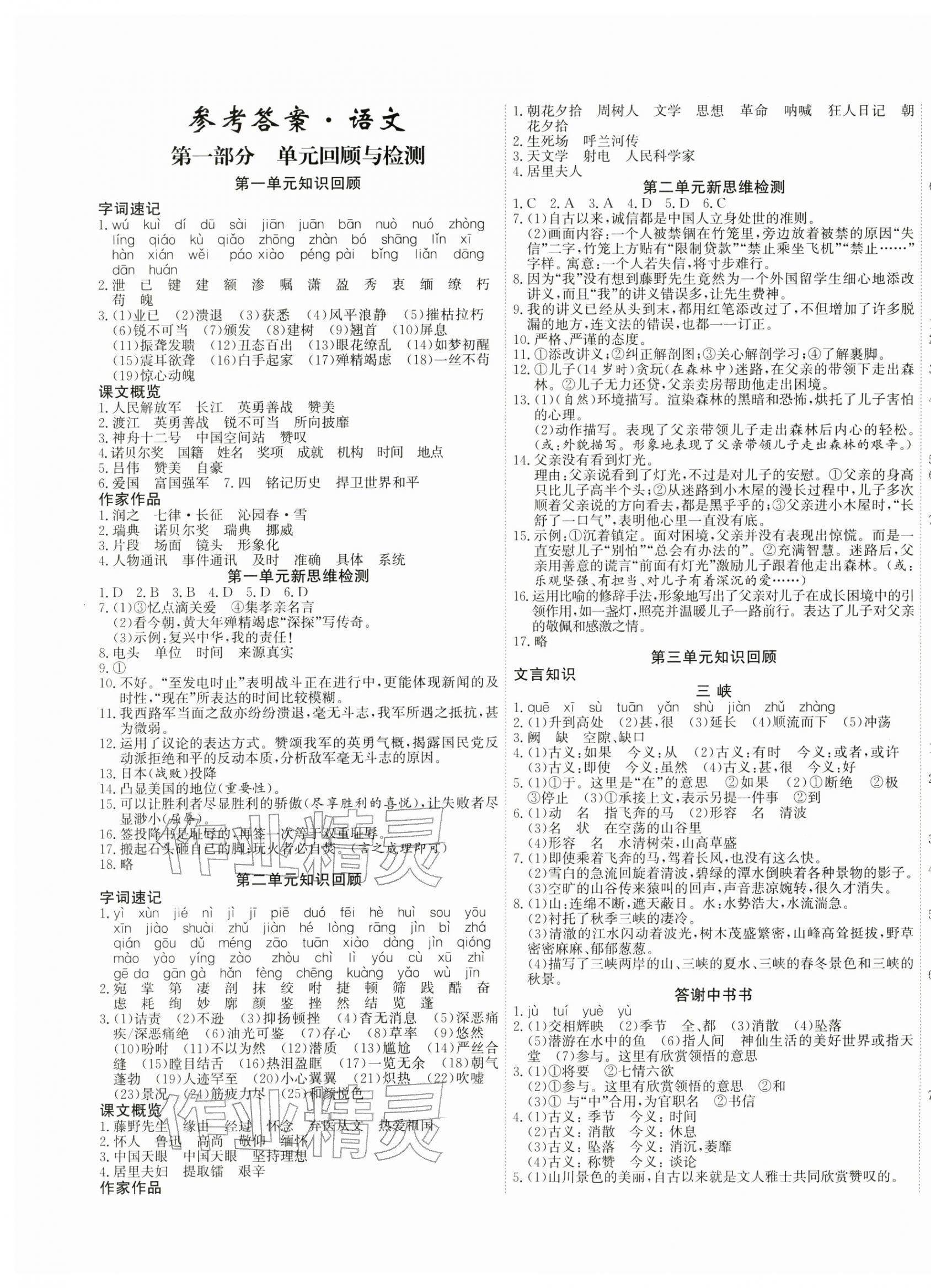 2026年假期新思維寒假作業(yè)八年級(jí)語(yǔ)文人教版&nbsp;第1頁(yè)