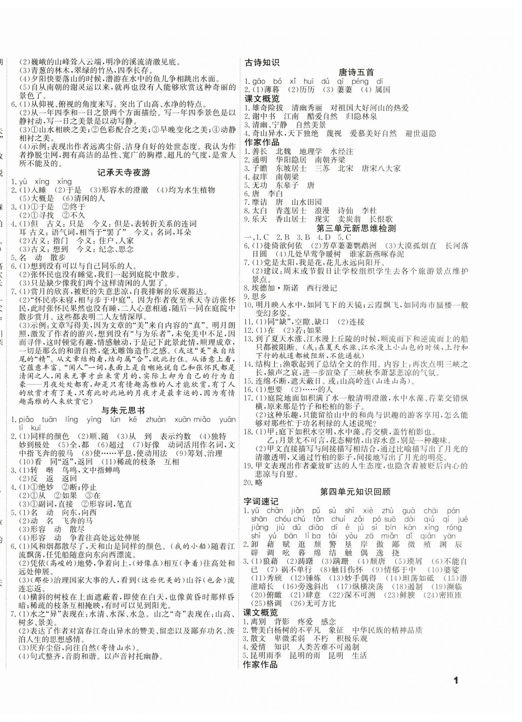 2026年假期新思維寒假作業(yè)八年級語文人教版&nbsp;第2頁