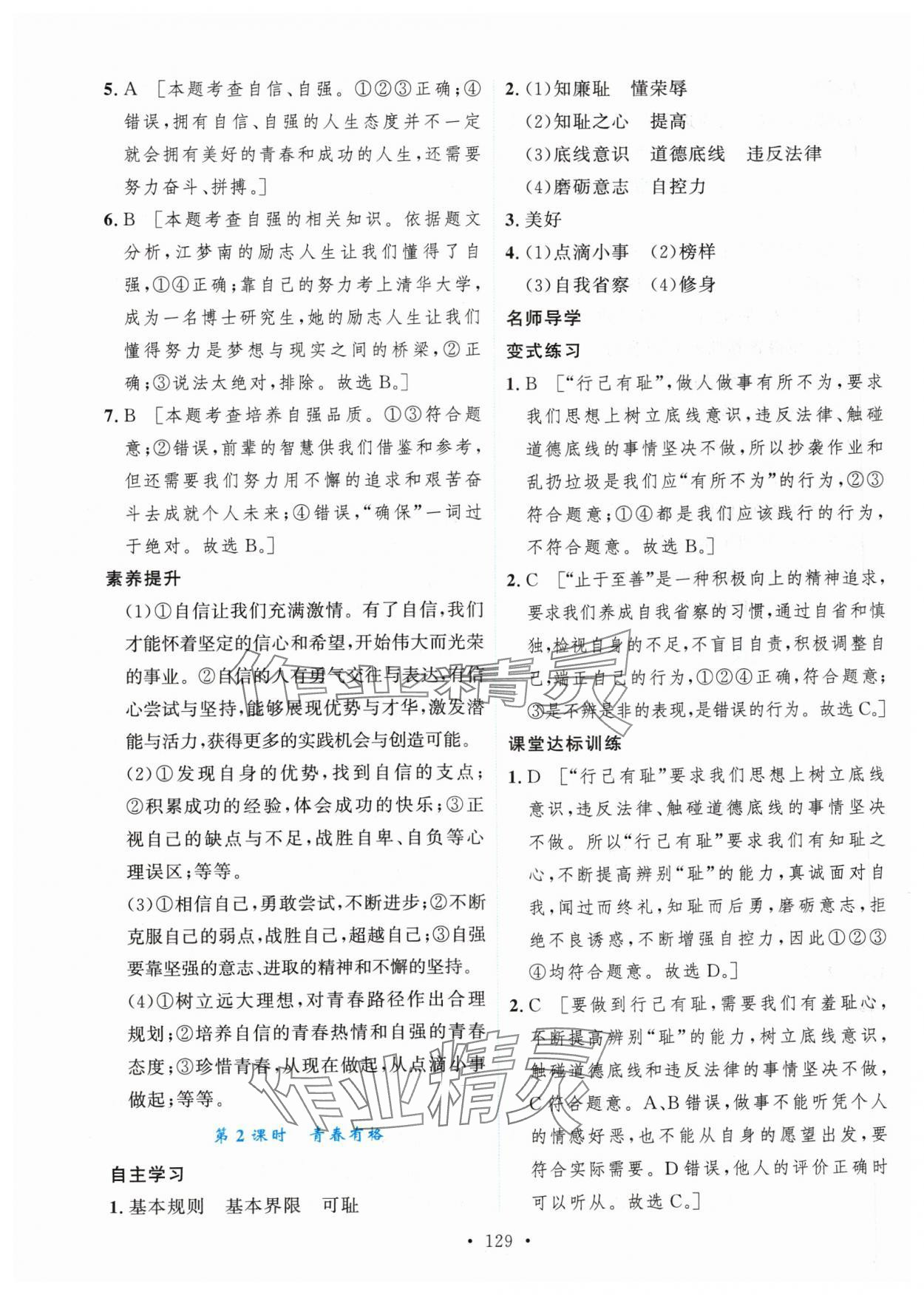 2024年實(shí)驗(yàn)教材新學(xué)案七年級(jí)道德與法治下冊(cè)人教版 第7頁(yè)