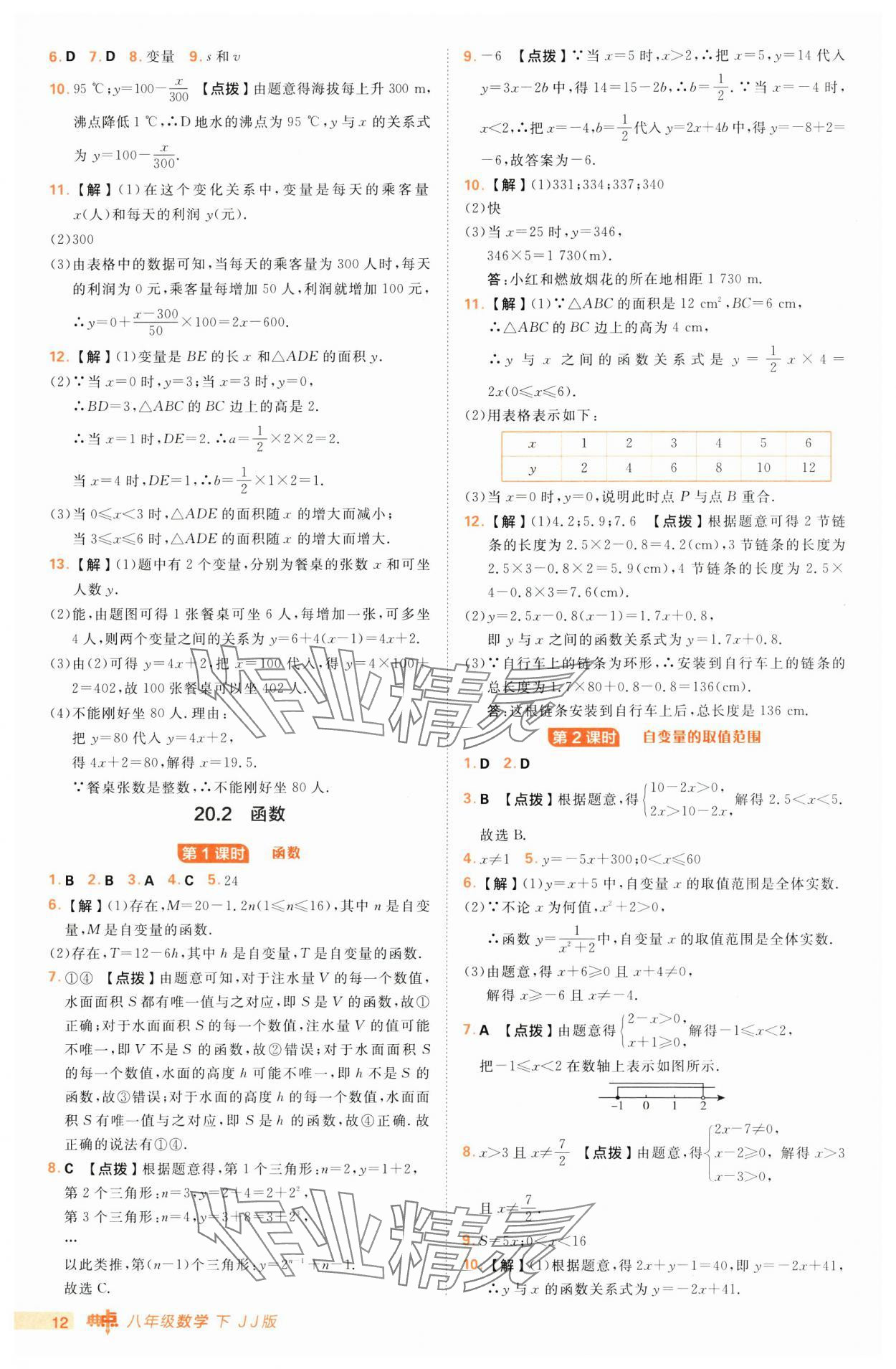 2025年綜合應(yīng)用創(chuàng)新題典中點八年級數(shù)學(xué)下冊冀教版 第12頁