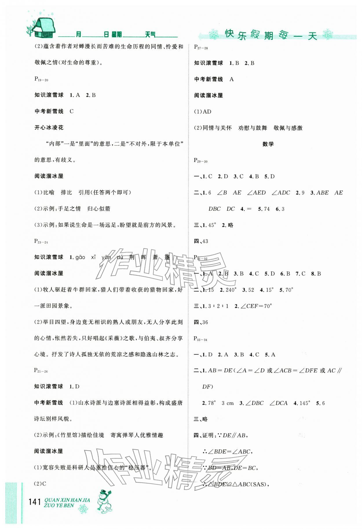 2026年优秀生快乐假期每一天全新寒假作业本延边人民出版社八年级合订本&nbsp;参考答案第3页