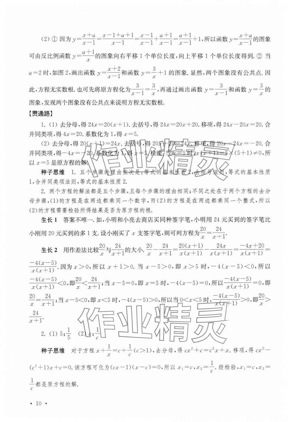 2024年一輪貫通七年級數學通用版 第10頁