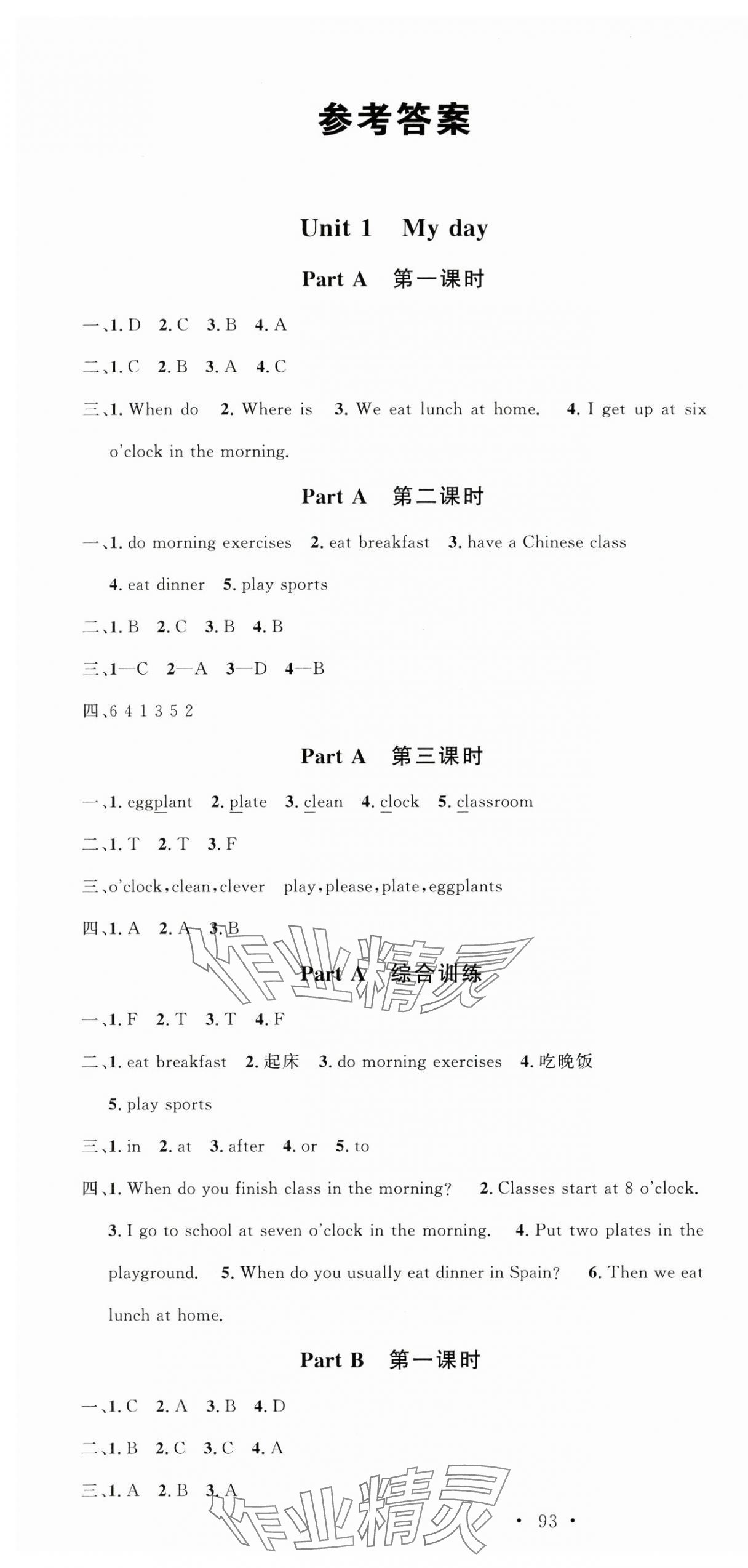 2025年名校課堂五年級(jí)英語下冊人教版 第1頁