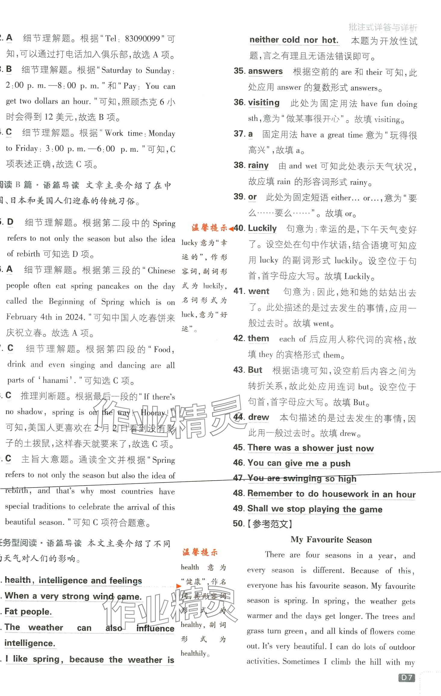 2024年初中必刷题八年级英语下册冀教版&nbsp;第7页