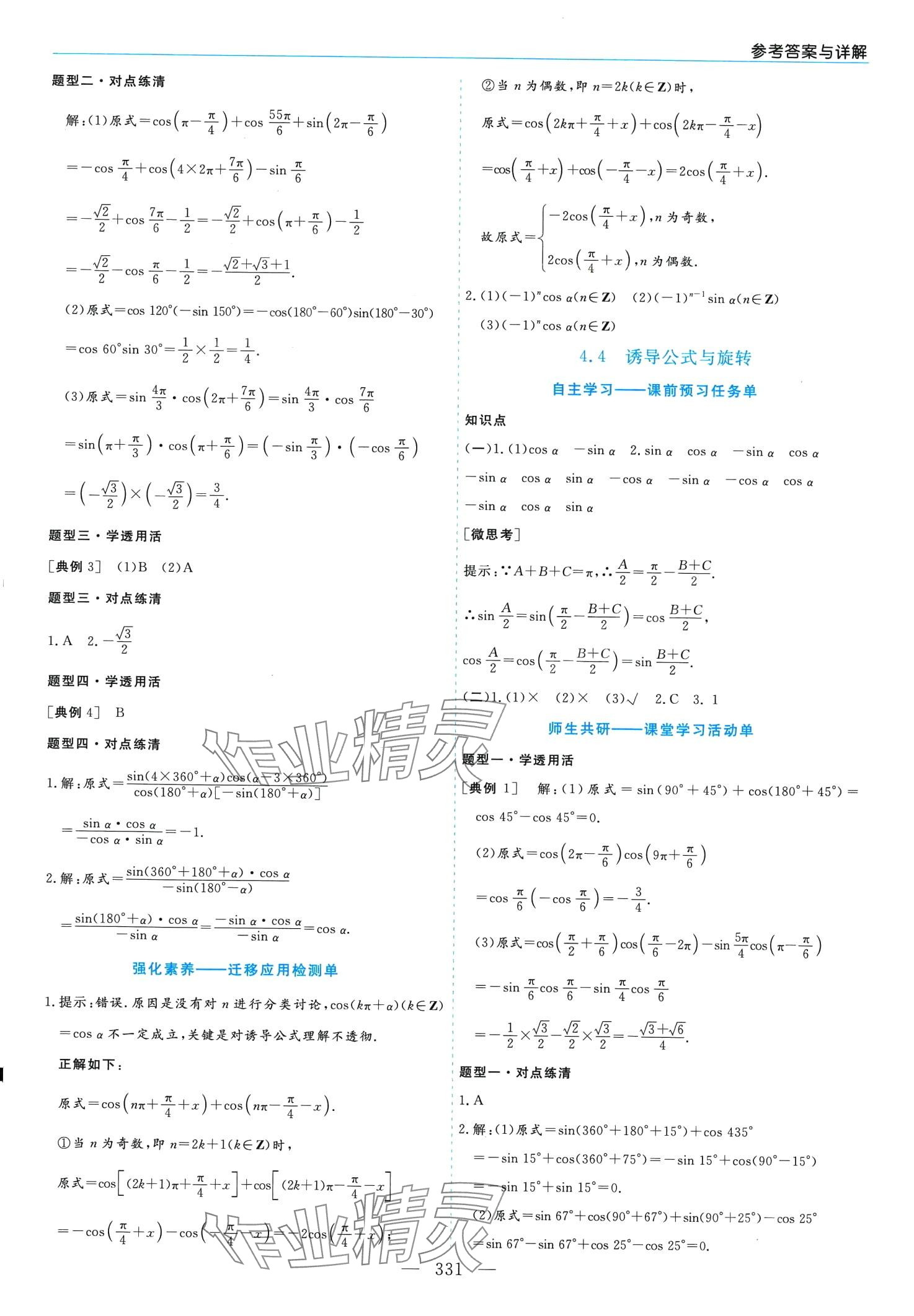 2024年新課程學(xué)習(xí)指導(dǎo)高中數(shù)學(xué)必修第二冊(cè)北師大版 第7頁(yè)