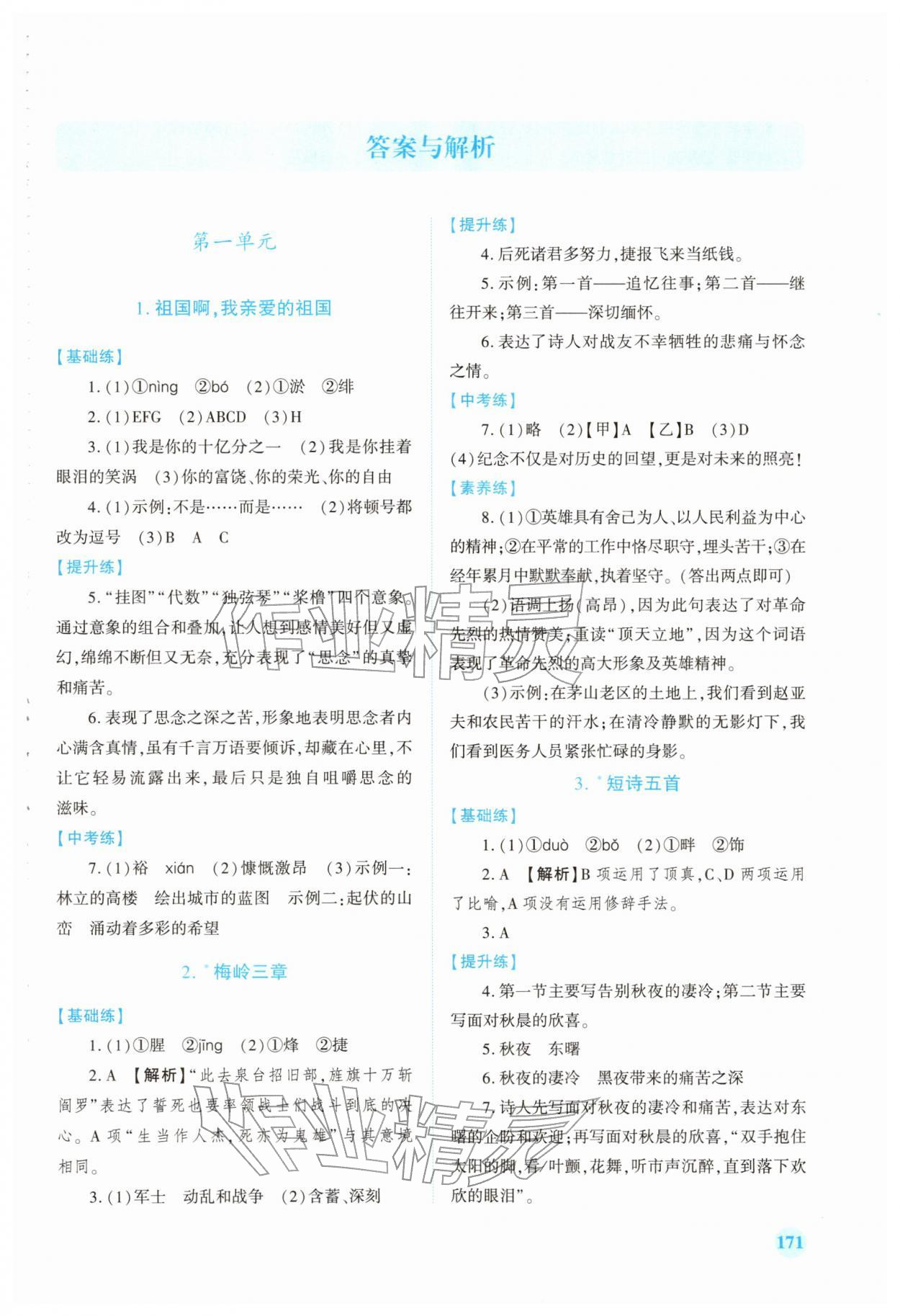 2026年绩优学案九年级语文下册人教版&nbsp;第1页