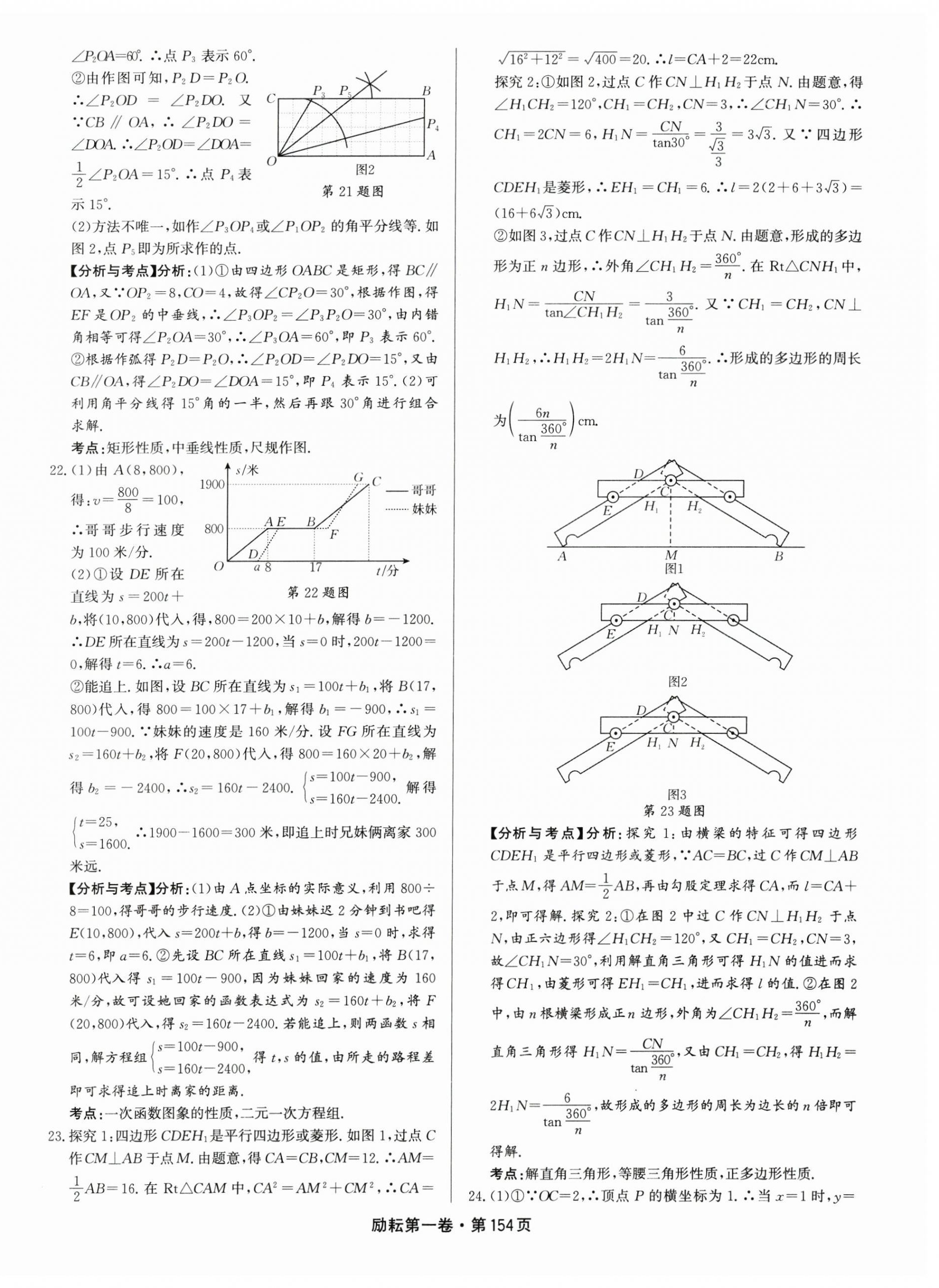 2025年勵耘第一卷數(shù)學中考浙江專版 第10頁