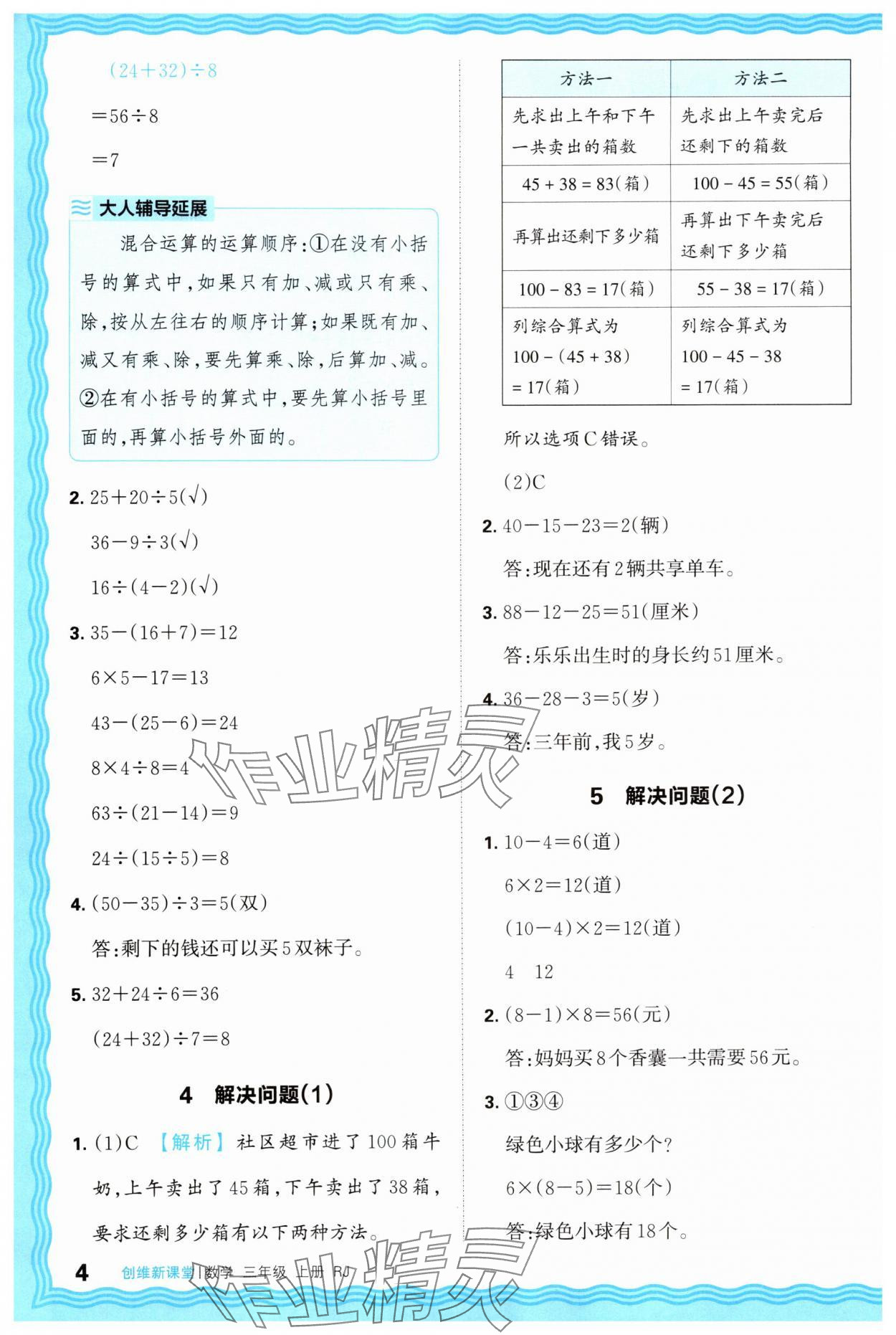 2025年創維新課堂三年級數學上冊人教版 第4頁
