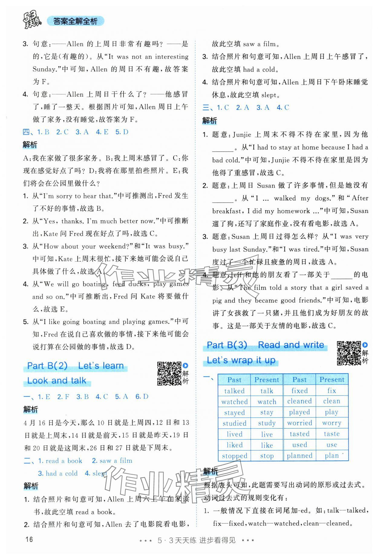 2025年53天天練六年級英語下冊人教版 第16頁