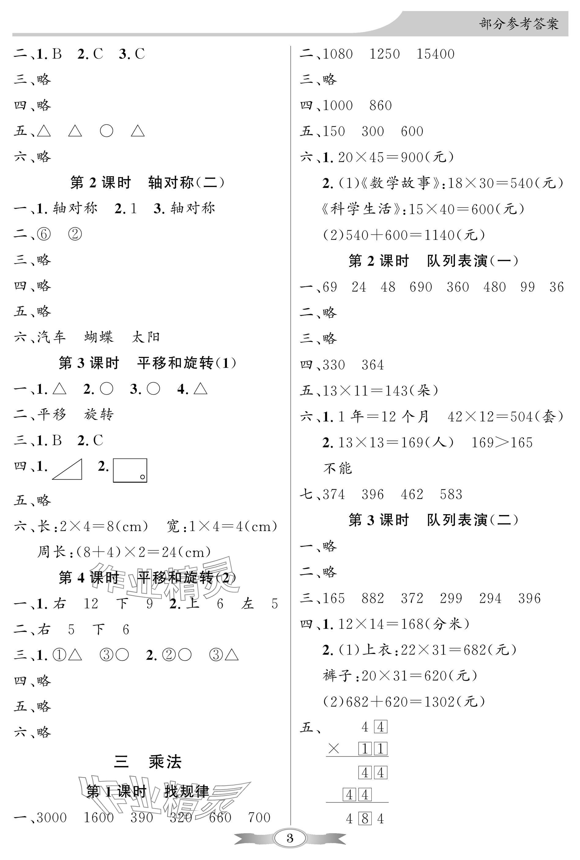 2025年同步導(dǎo)學(xué)與優(yōu)化訓(xùn)練三年級數(shù)學(xué)下冊北師大版深圳專版 參考答案第3頁