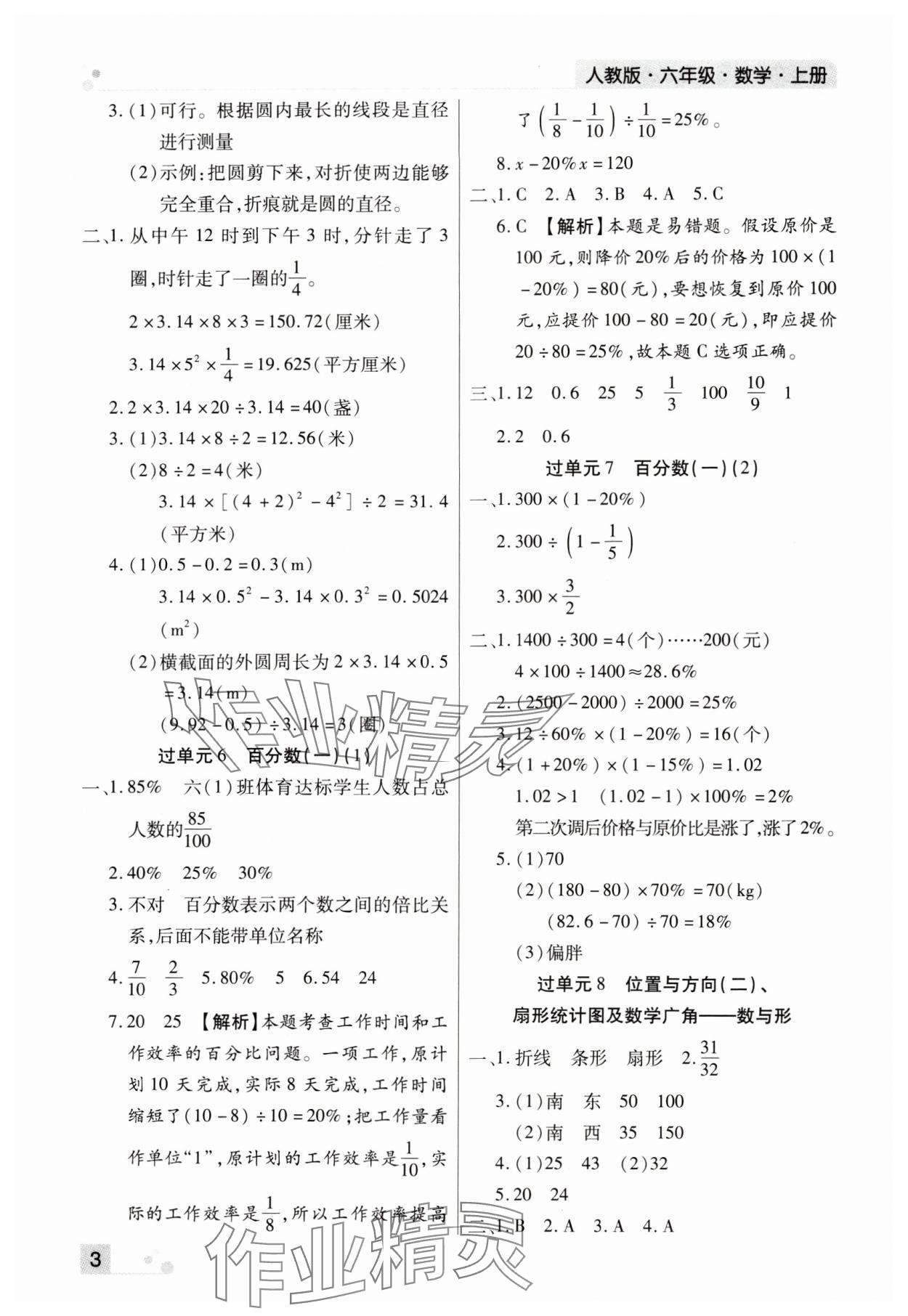 2023年期末考試必刷卷六年級數(shù)學上冊人教版鄭州專版 參考答案第3頁