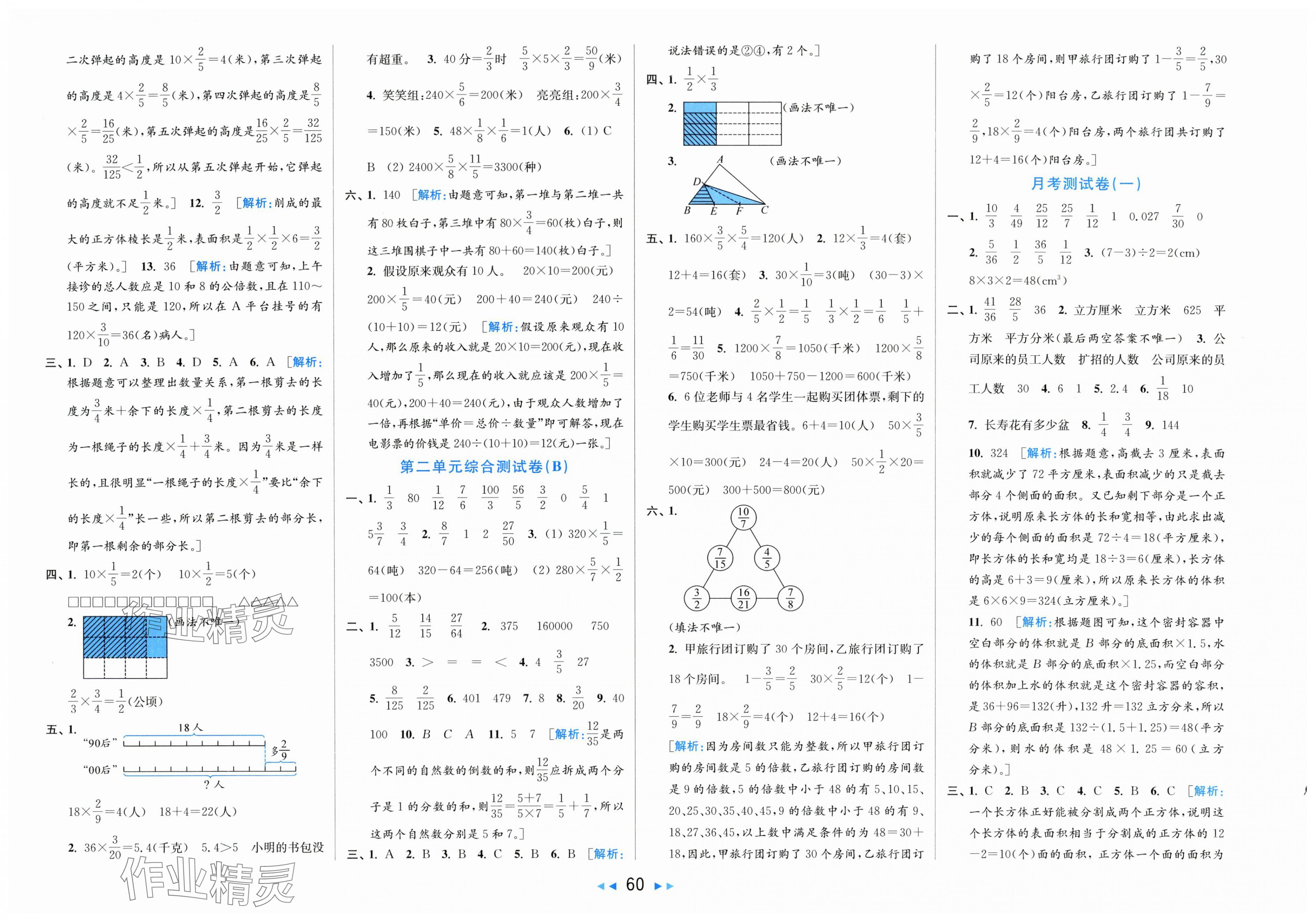2025年亮点给力大试卷六年级数学上册苏教版 第2页