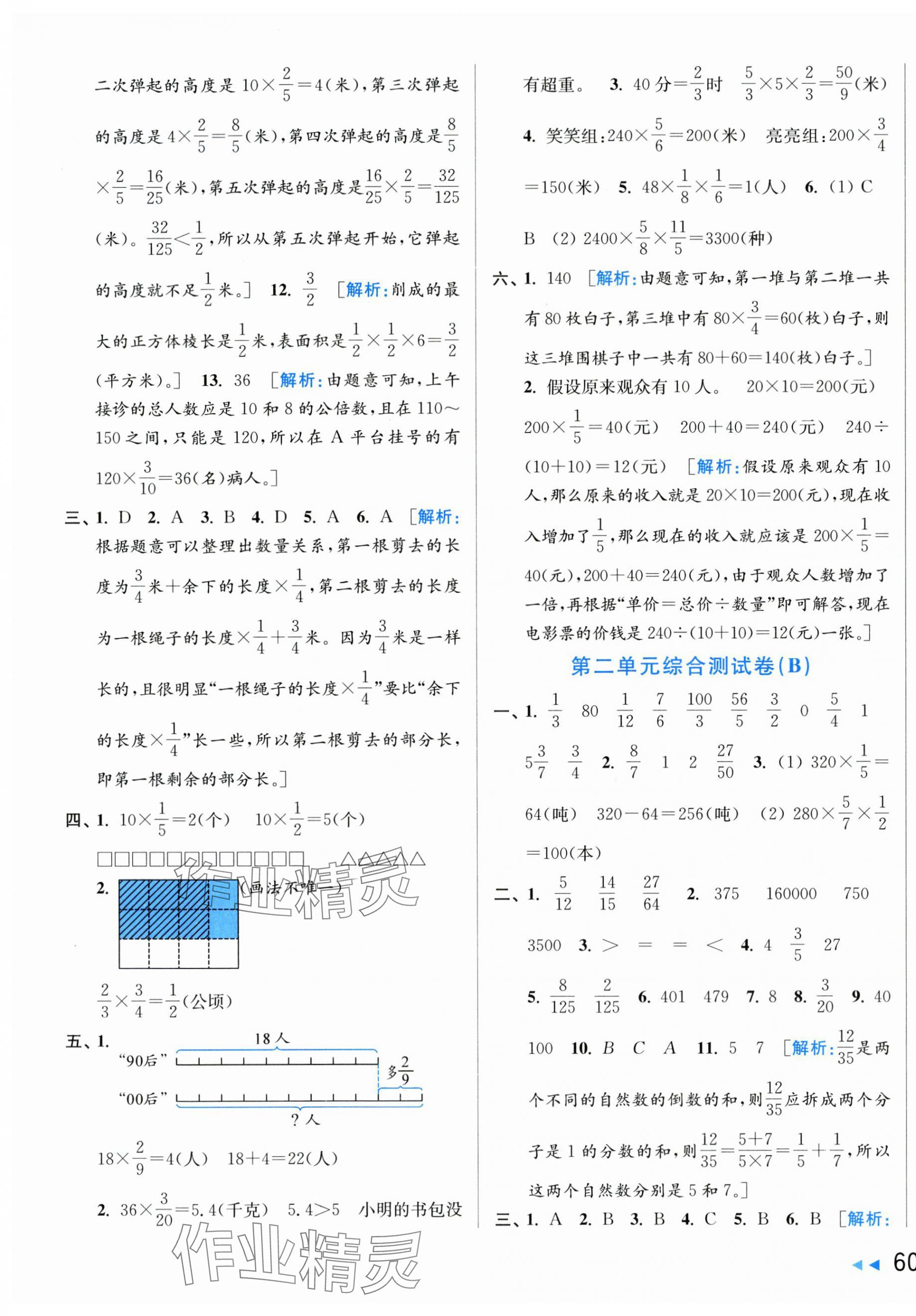 2025年亮点给力大试卷六年级数学上册苏教版江苏专版 第3页