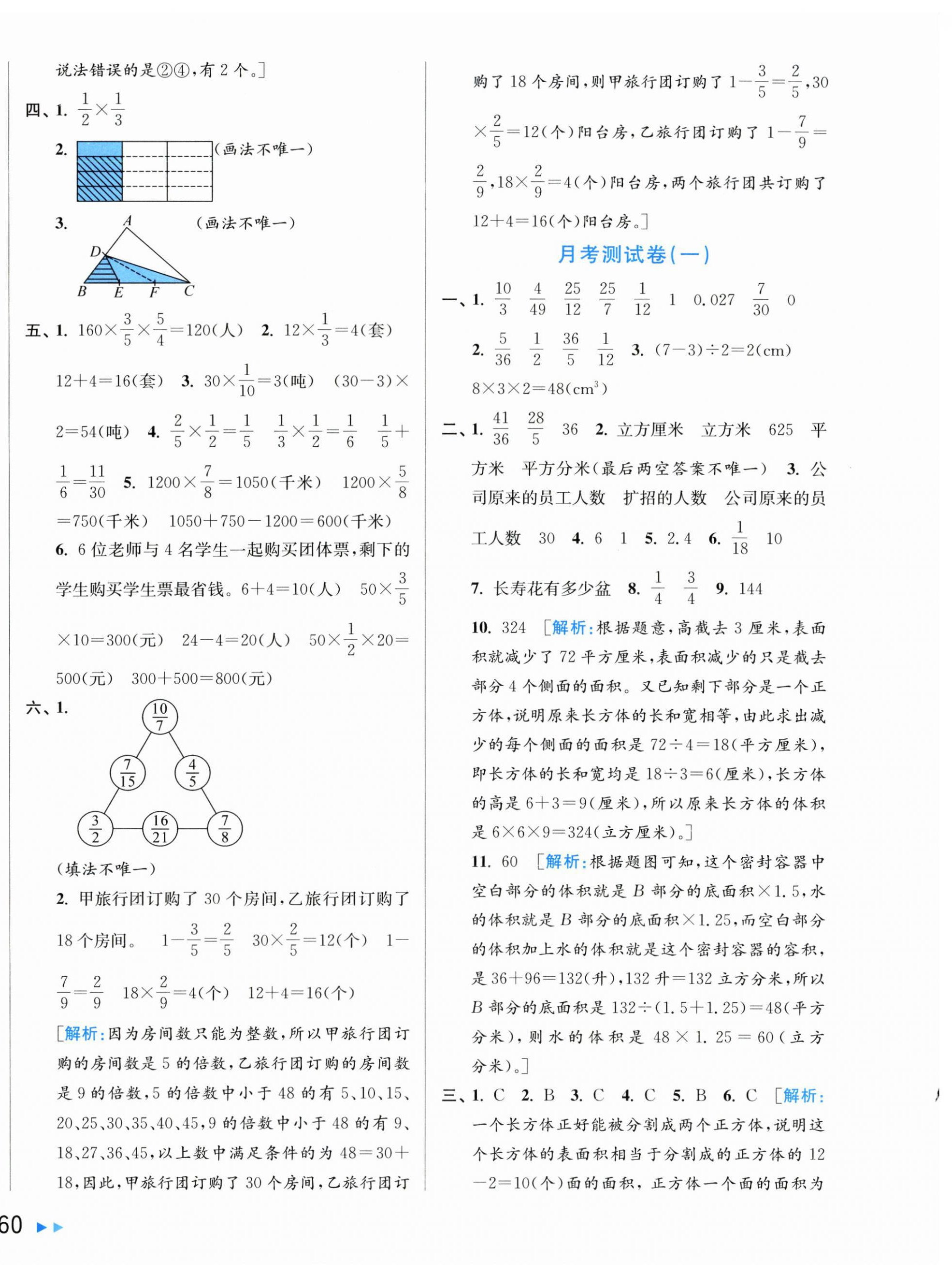 2025年亮点给力大试卷六年级数学上册苏教版江苏专版 第4页