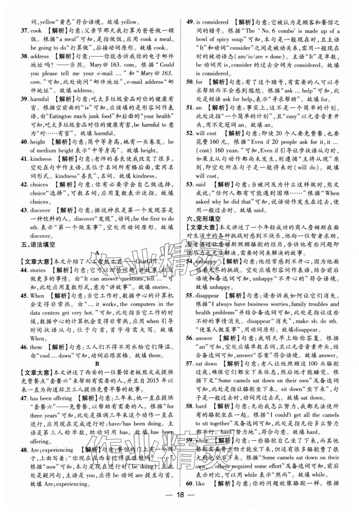 2025年魯人泰斗中考必備中考試題匯編英語山東專版&nbsp;參考答案第18頁