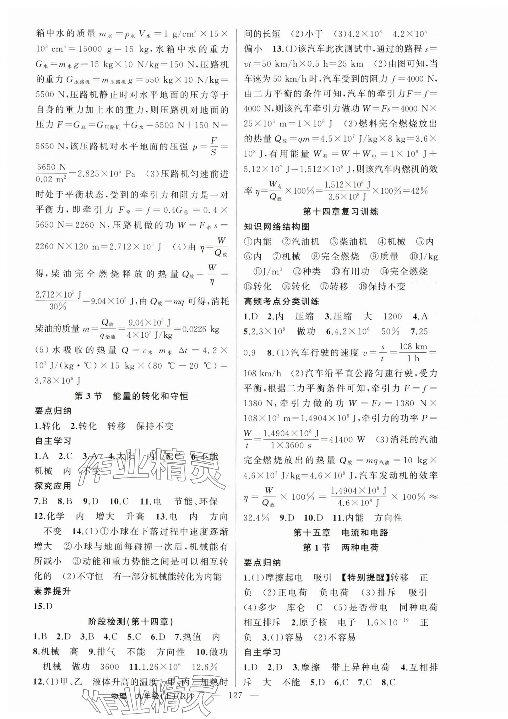 2024年原創(chuàng)新課堂九年級(jí)物理上冊(cè)人教版 第3頁(yè)