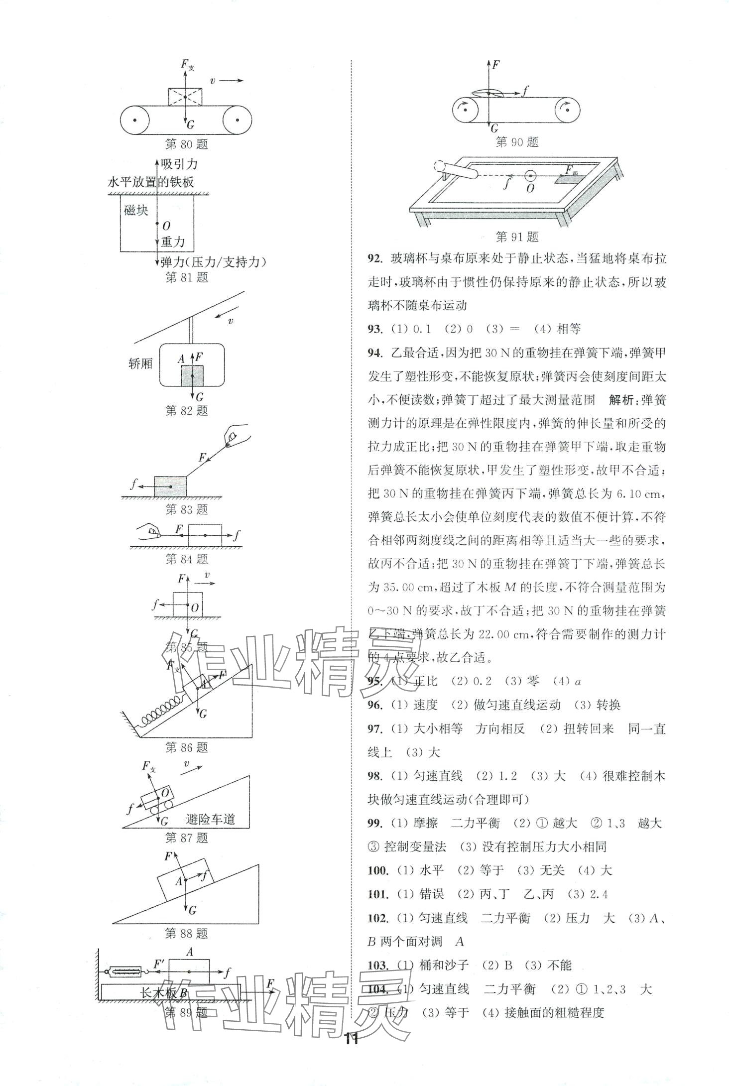 2024年通城學(xué)典全國中考試題分類精粹物理中考 第11頁