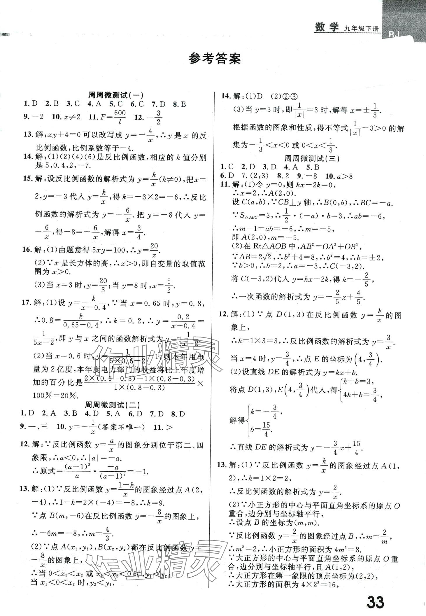 2024年一线调研学业测评九年级数学下册人教版 第1页