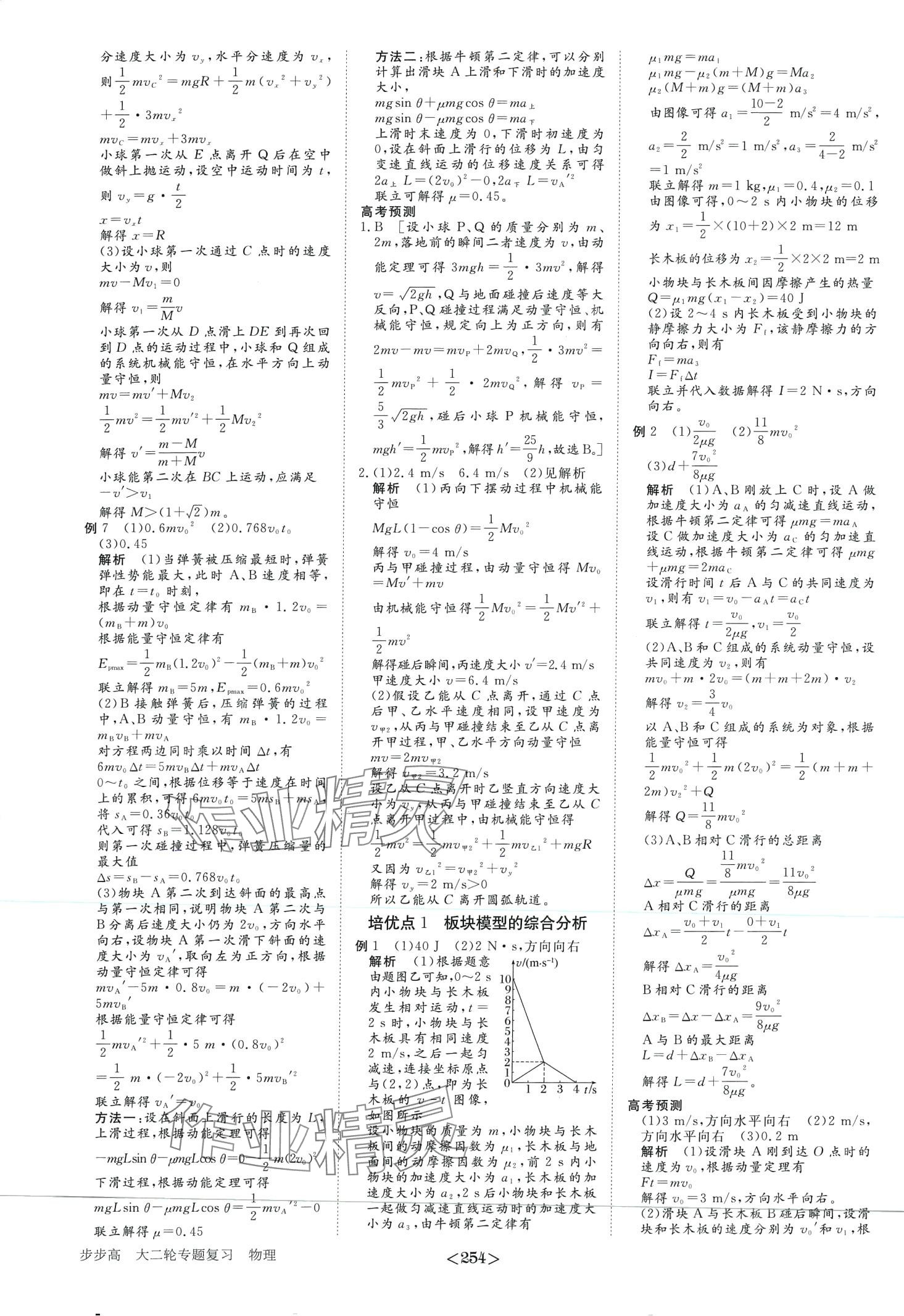 2024年步步高大二轮专题复习高中物理通用版 第7页