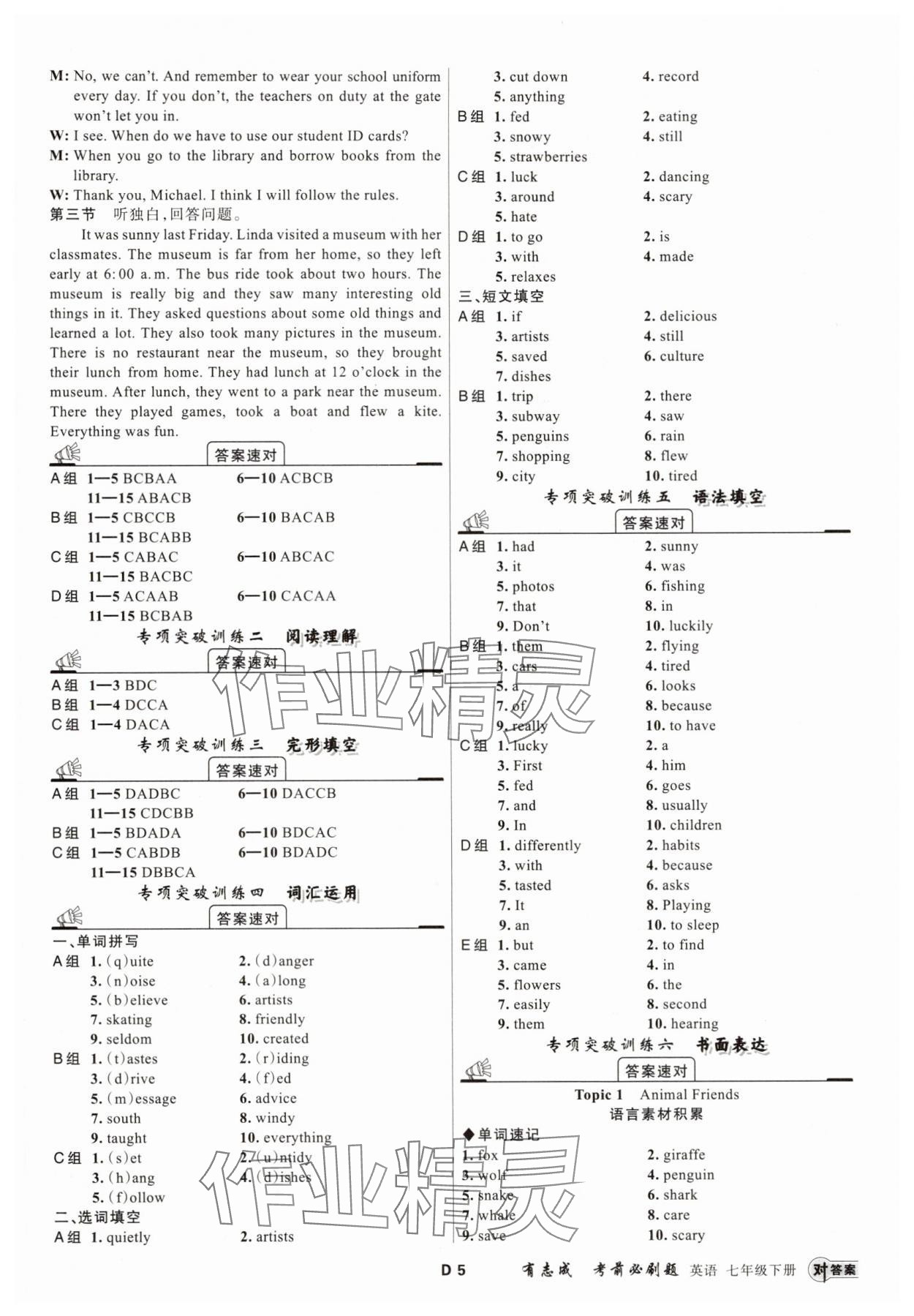 2025年有志成考前刷題七年級英語下冊人教版 第5頁