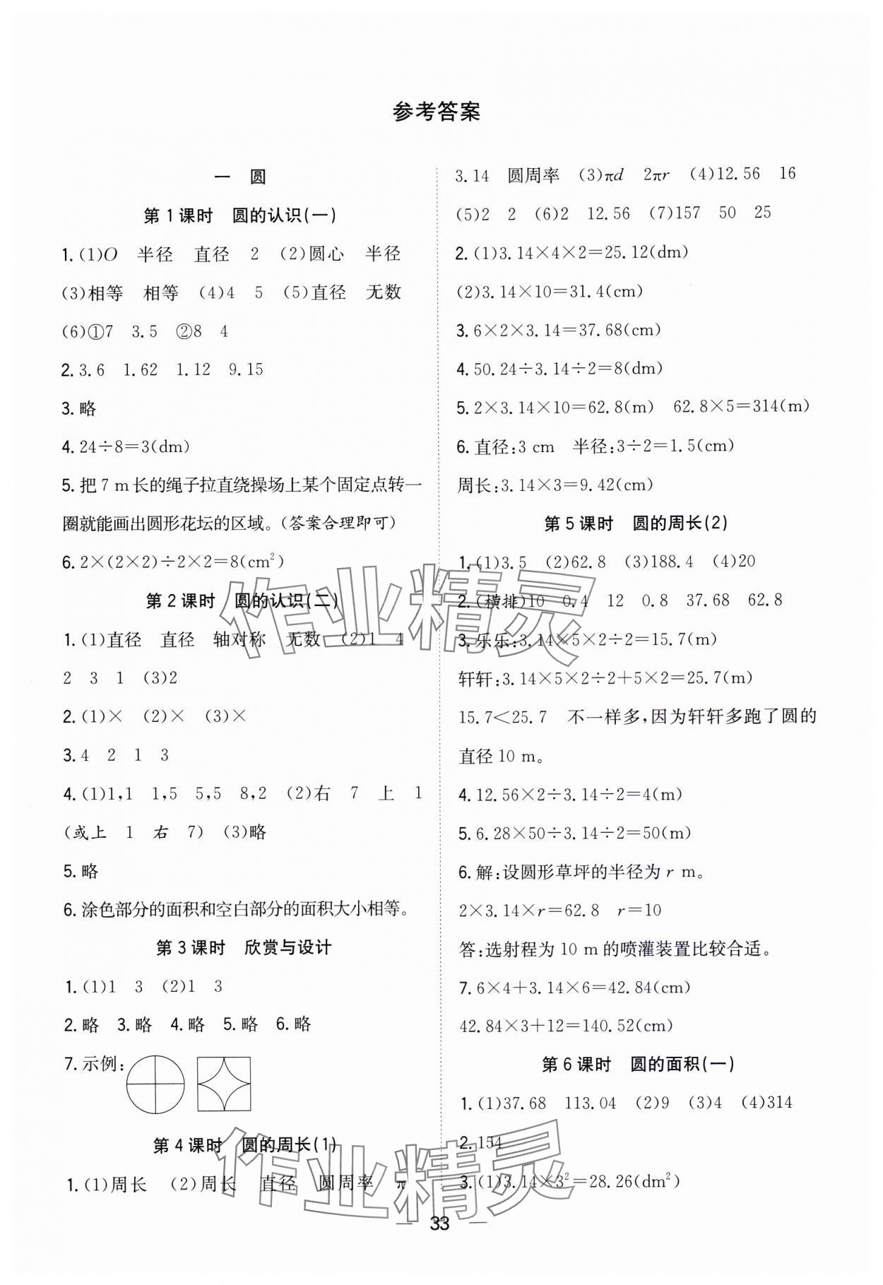 2023年快樂學(xué)習(xí)隨堂練六年級數(shù)學(xué)上冊北師大版 第1頁