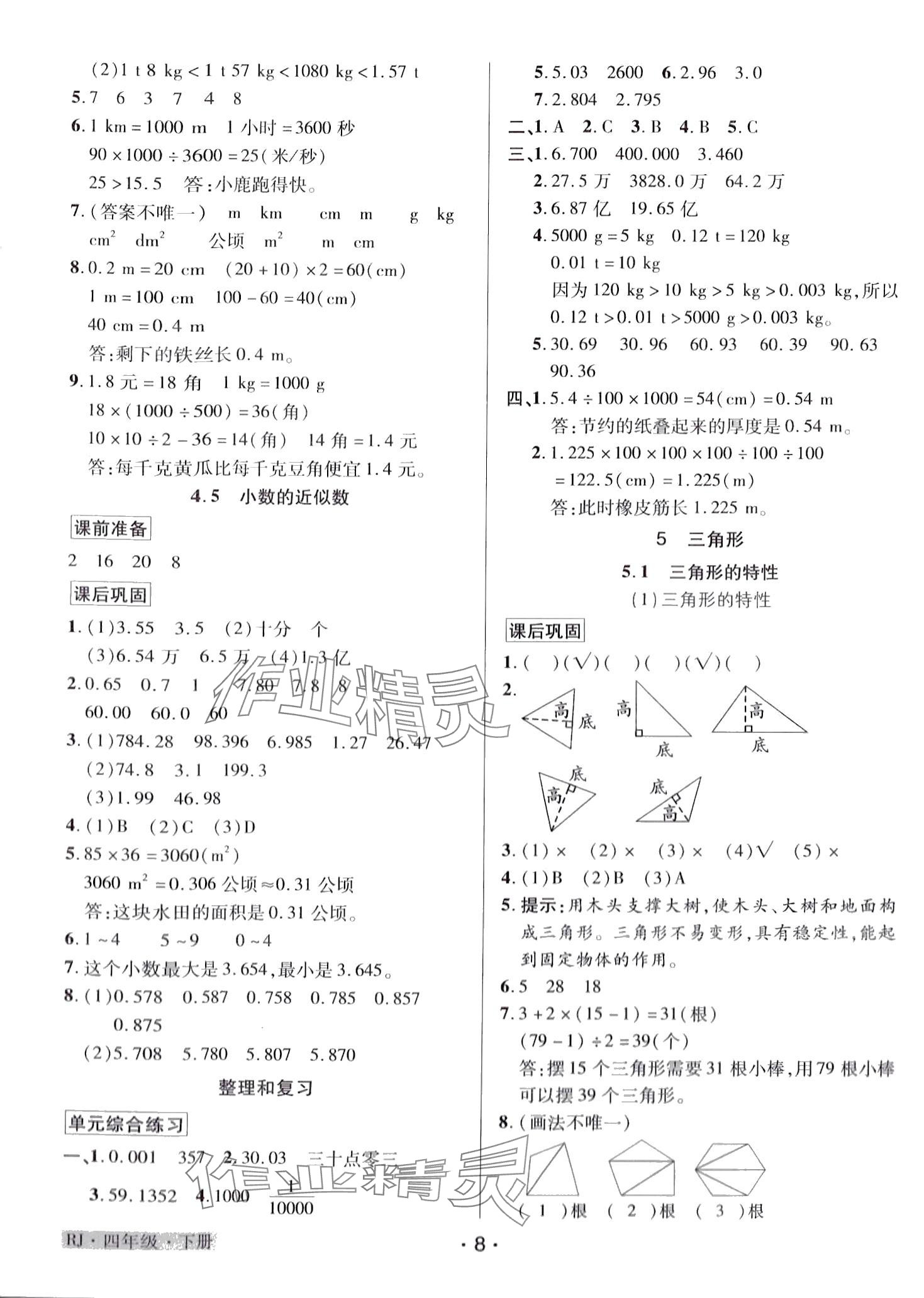 2024年教學(xué)大典 四年級(jí)數(shù)學(xué)下冊(cè)人教版 第8頁